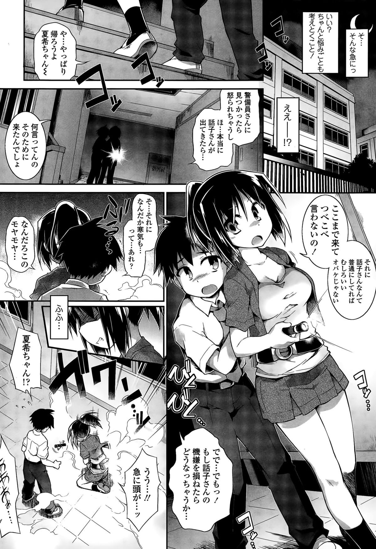 COMIC 天魔 2015年7月号