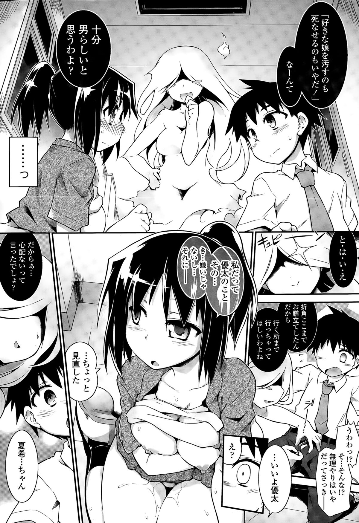 COMIC 天魔 2015年7月号