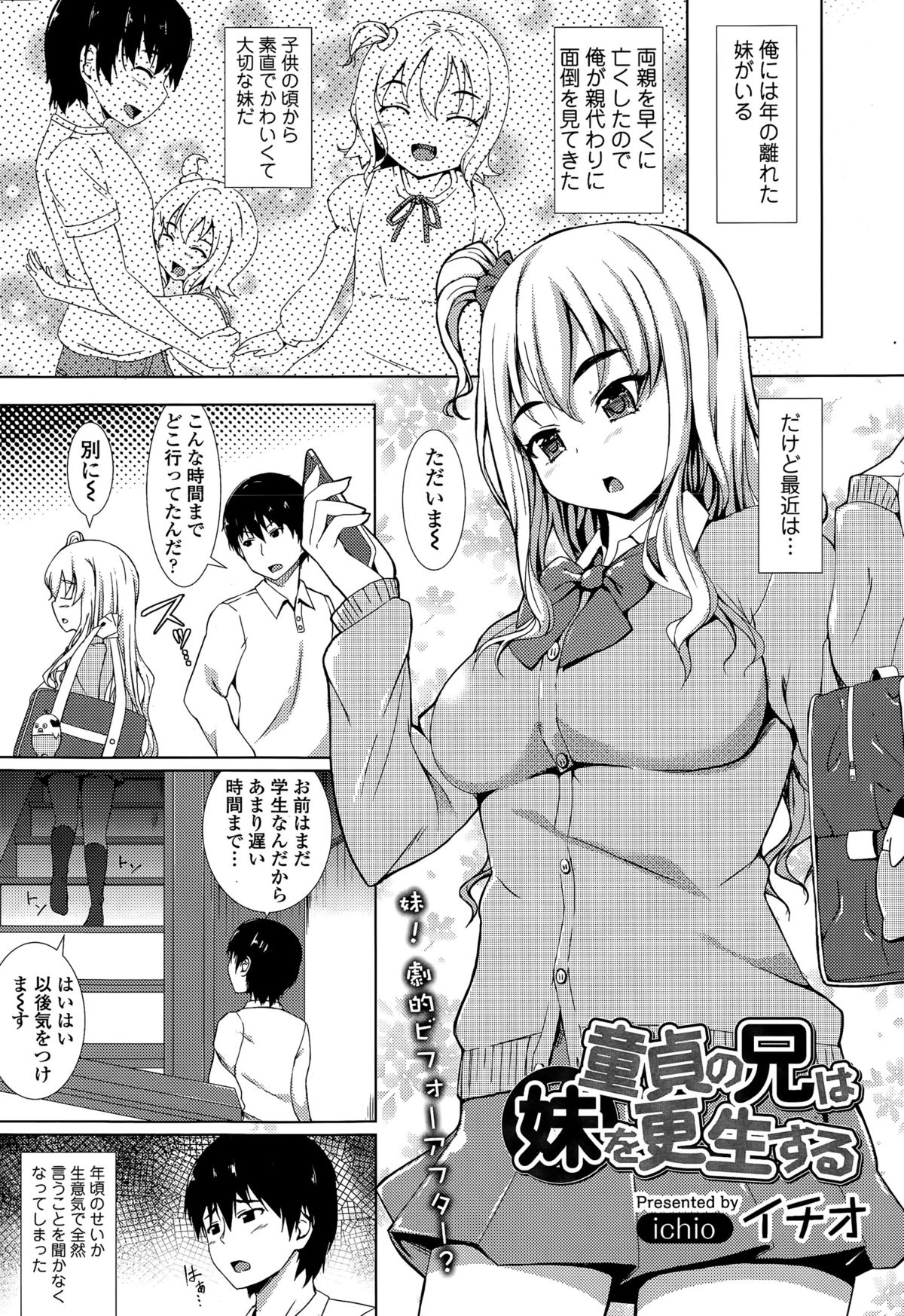 COMIC 天魔 2015年7月号