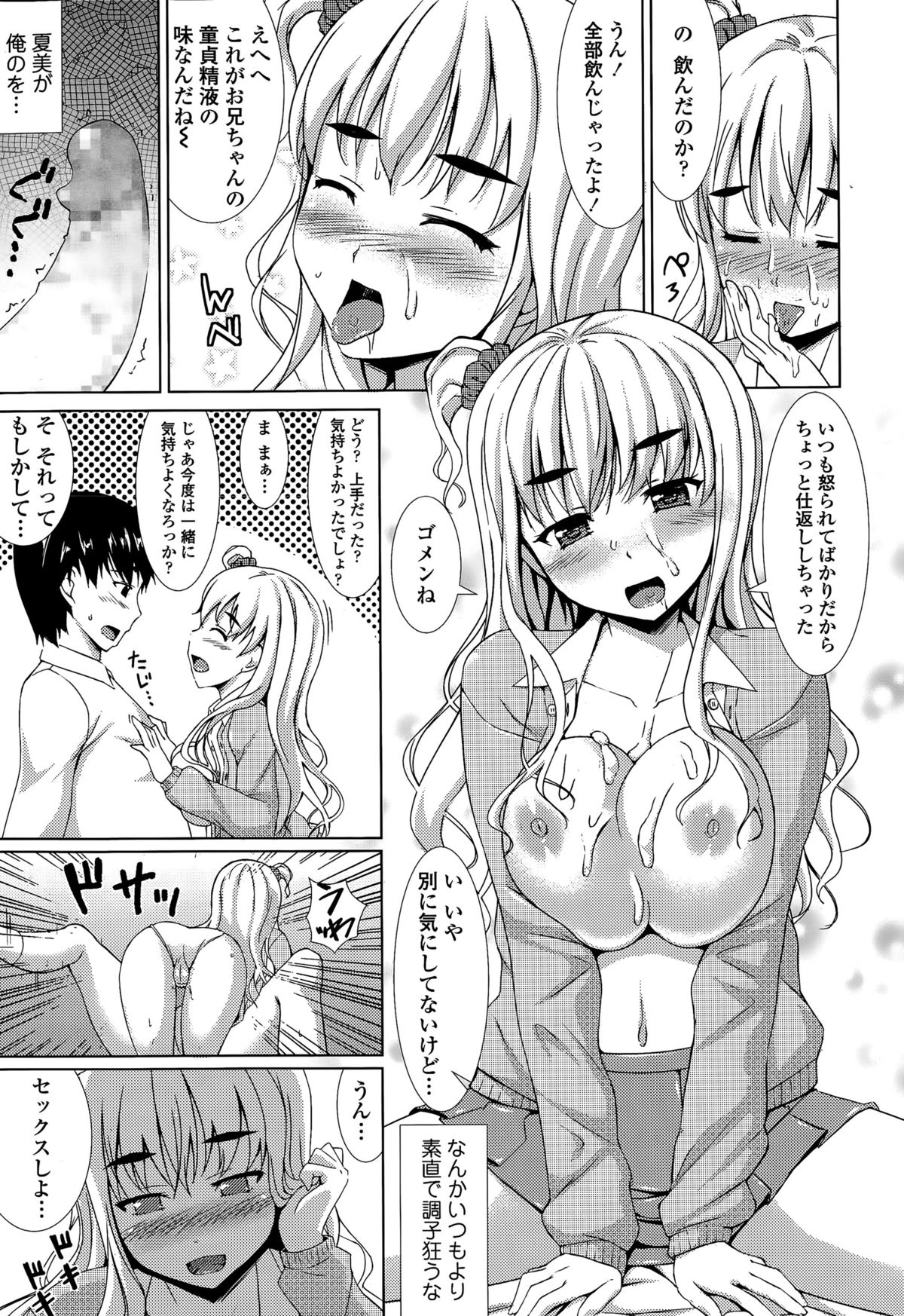 COMIC 天魔 2015年7月号