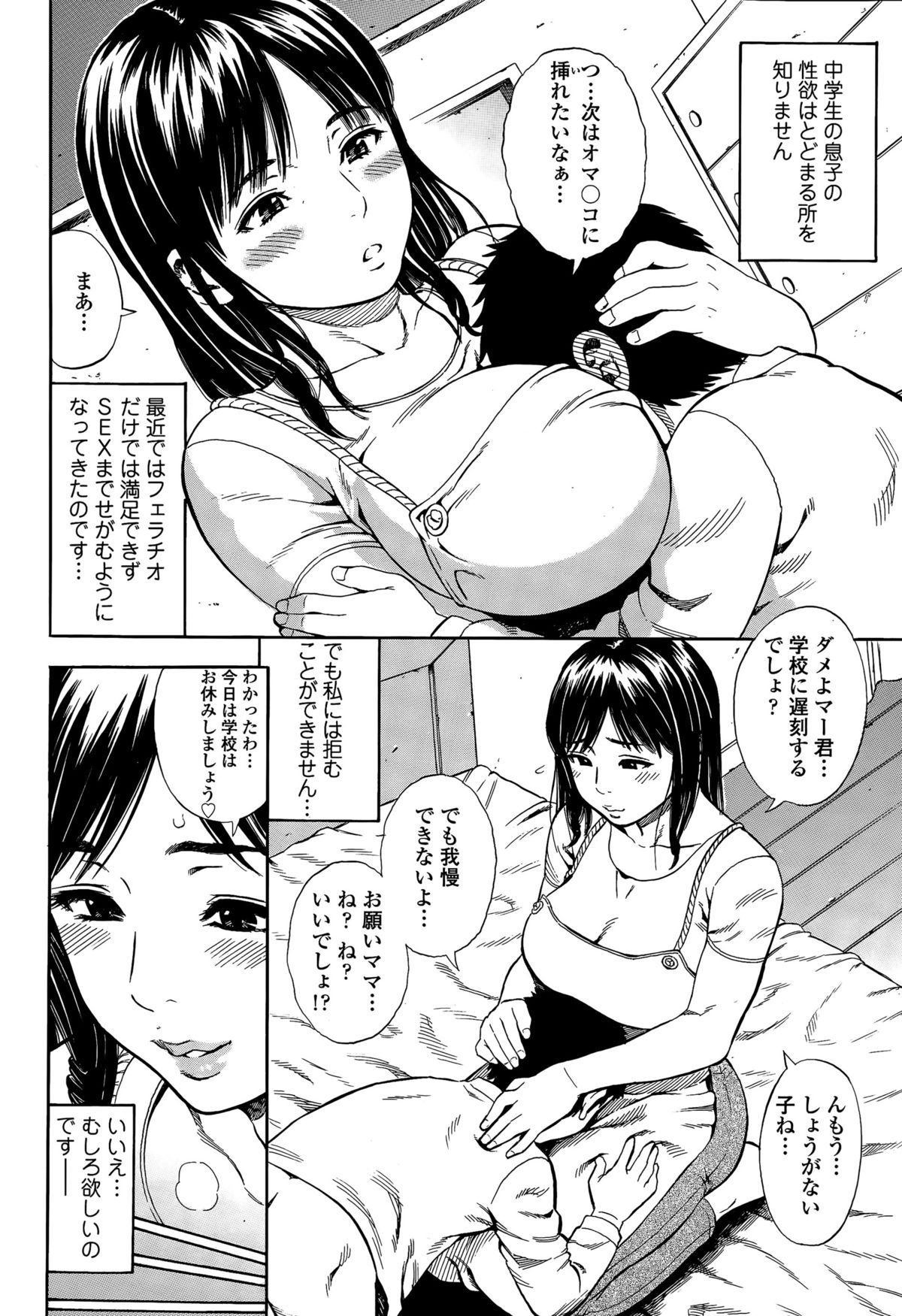 COMIC 天魔 2015年7月号