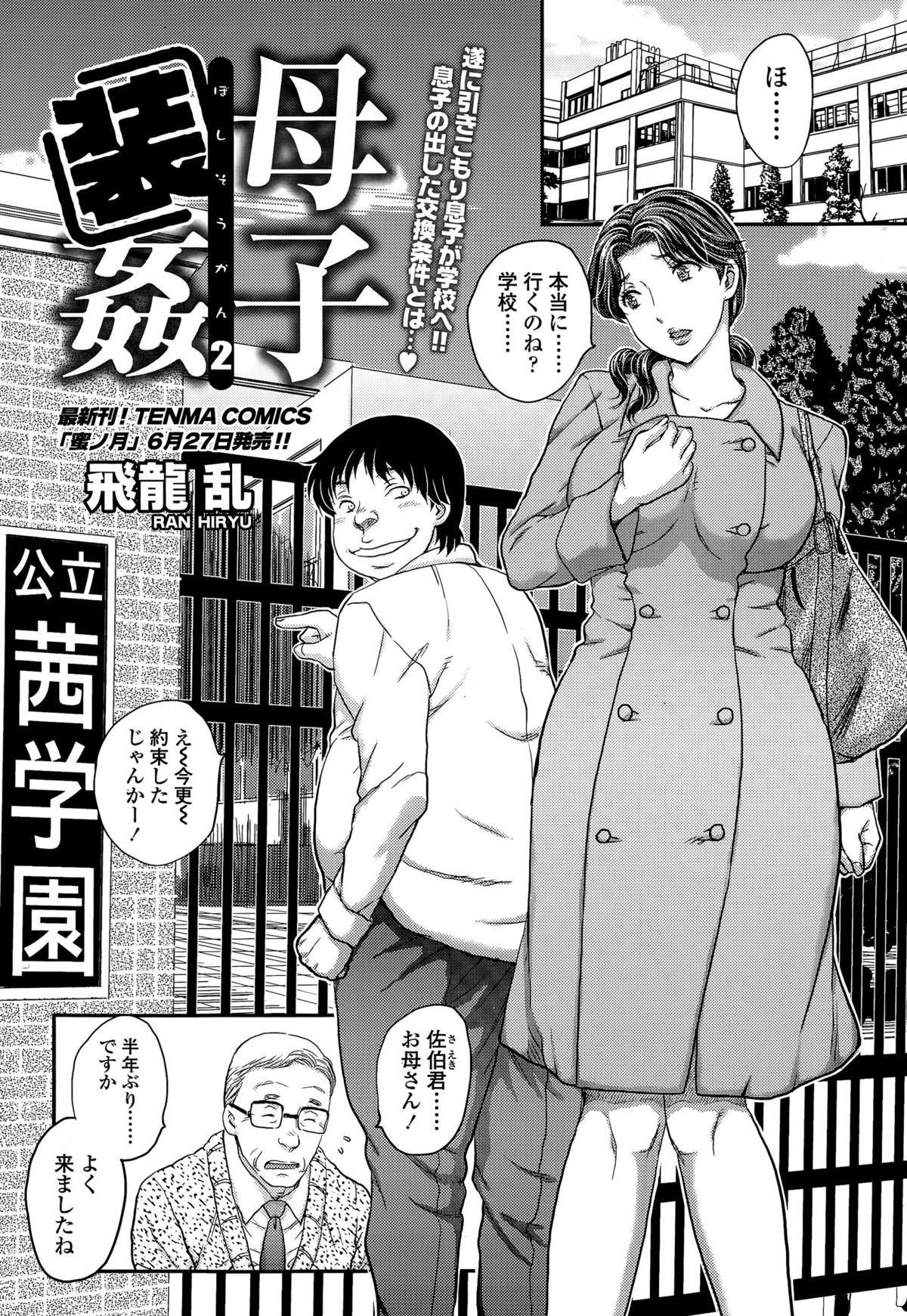 COMIC 天魔 2015年7月号