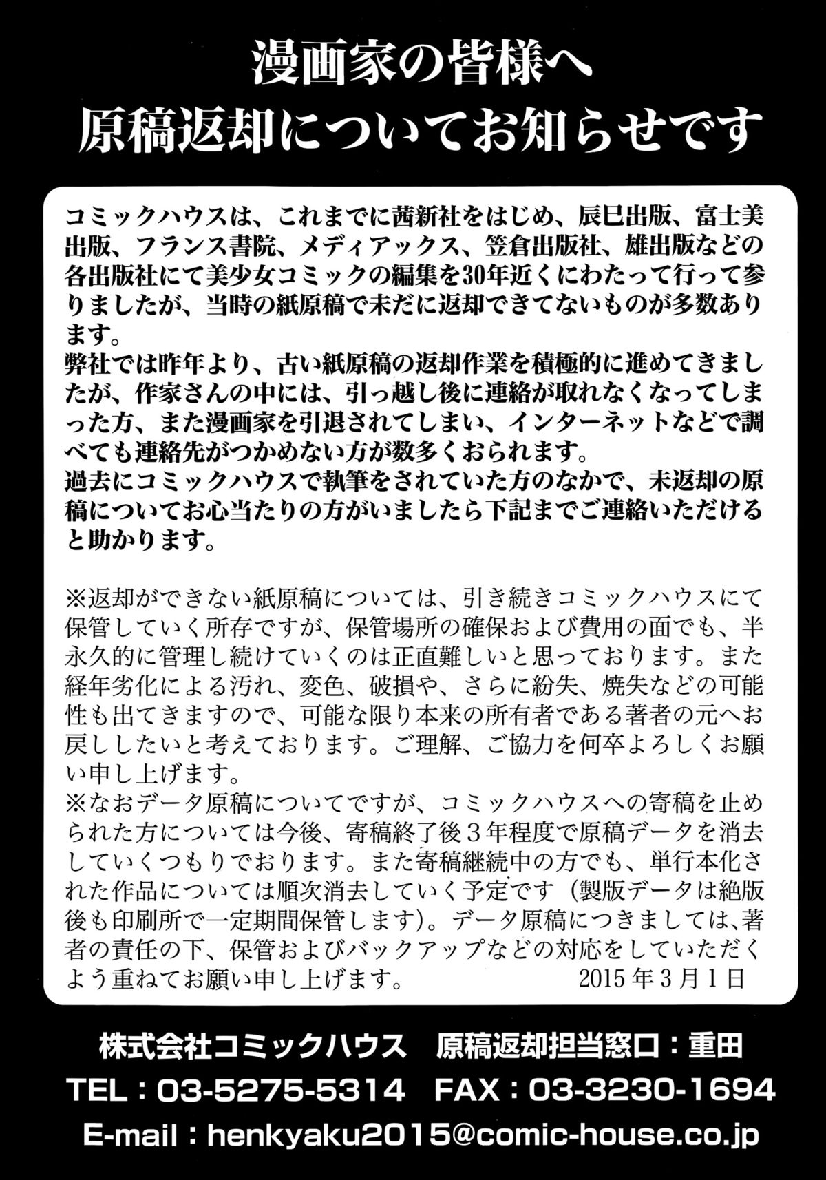 COMIC 天魔 2015年7月号