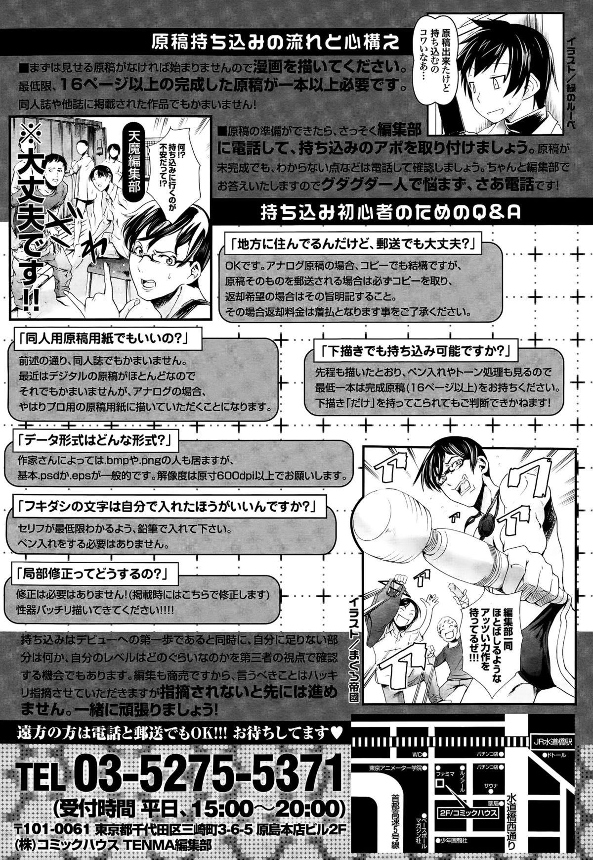 COMIC 天魔 2015年7月号