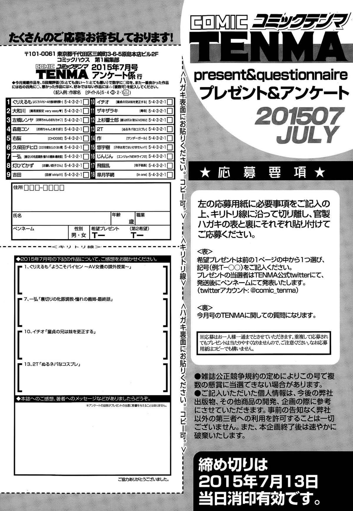 COMIC 天魔 2015年7月号