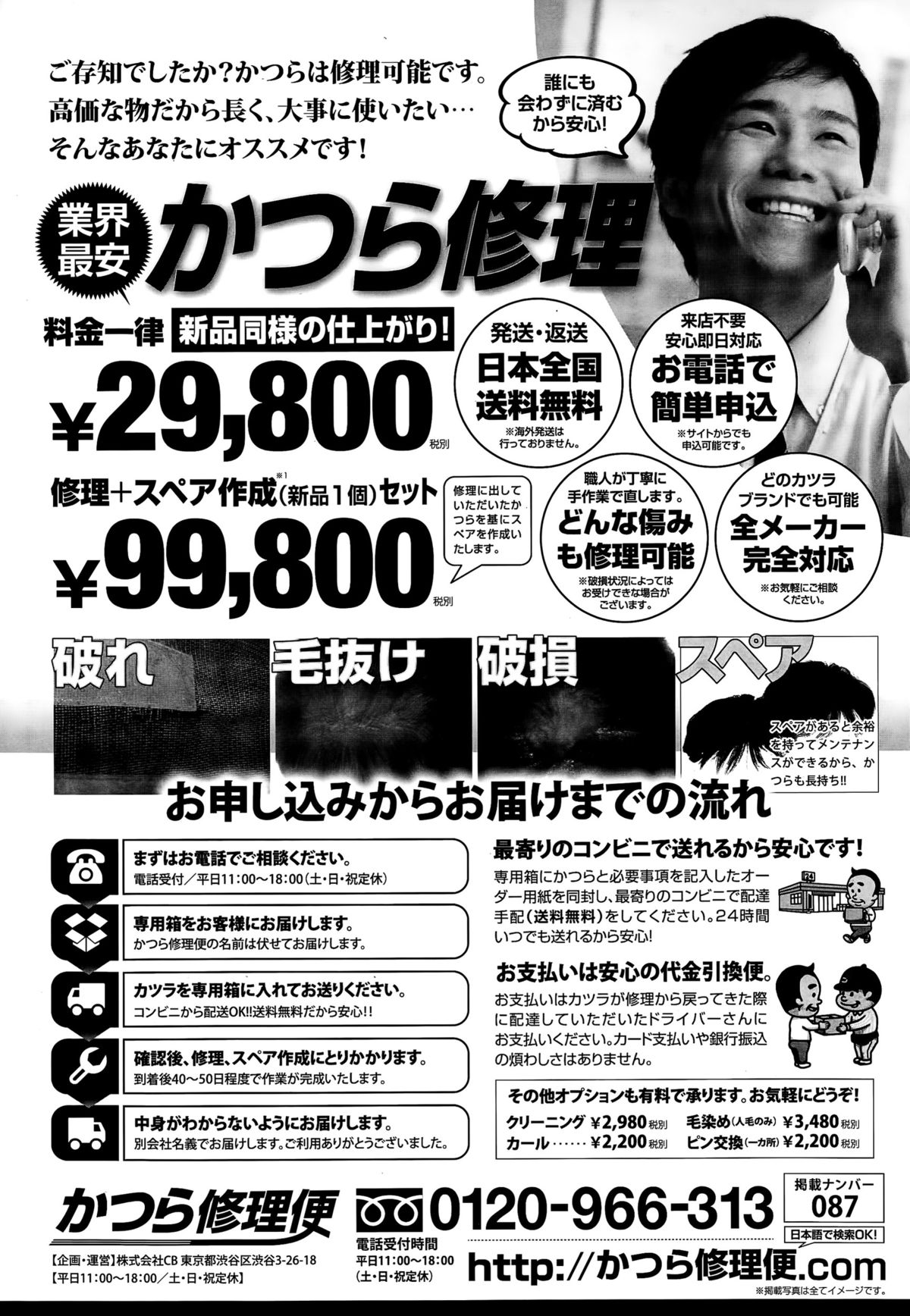 COMIC 天魔 2015年7月号