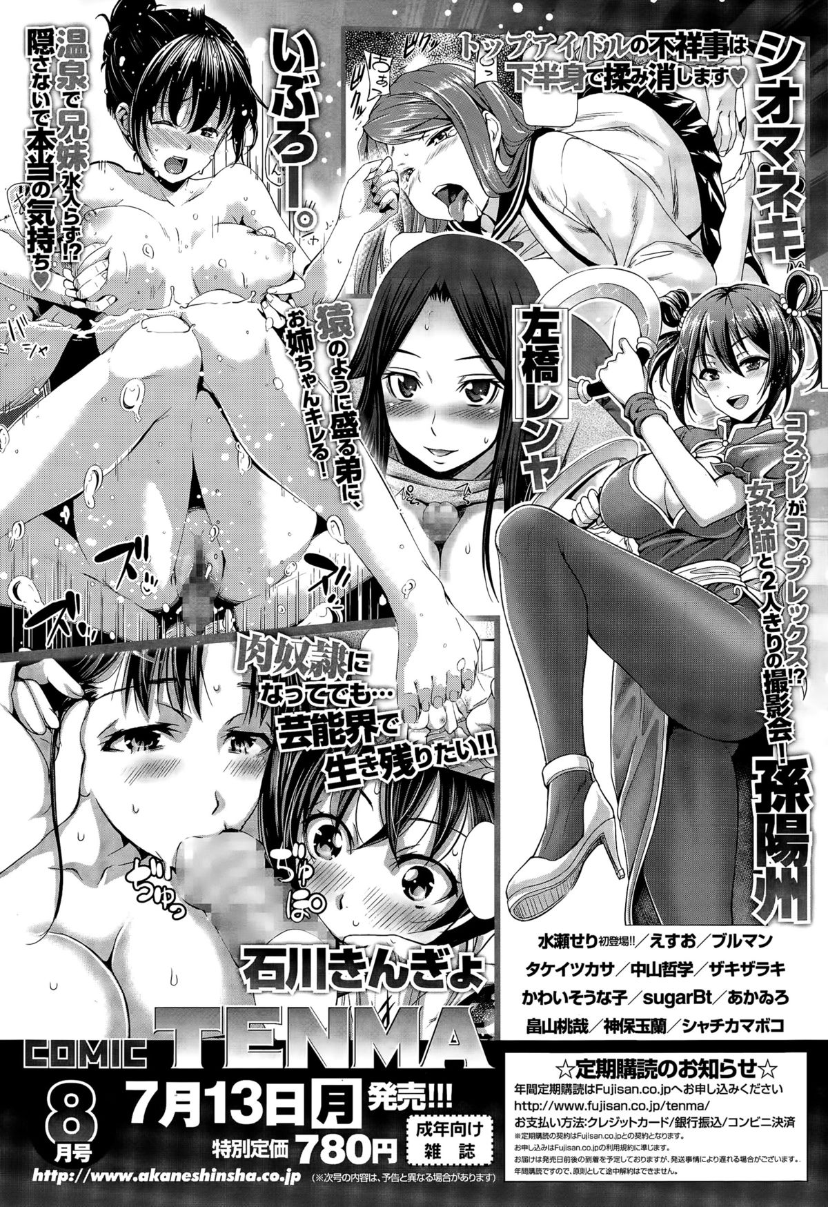 COMIC 天魔 2015年7月号