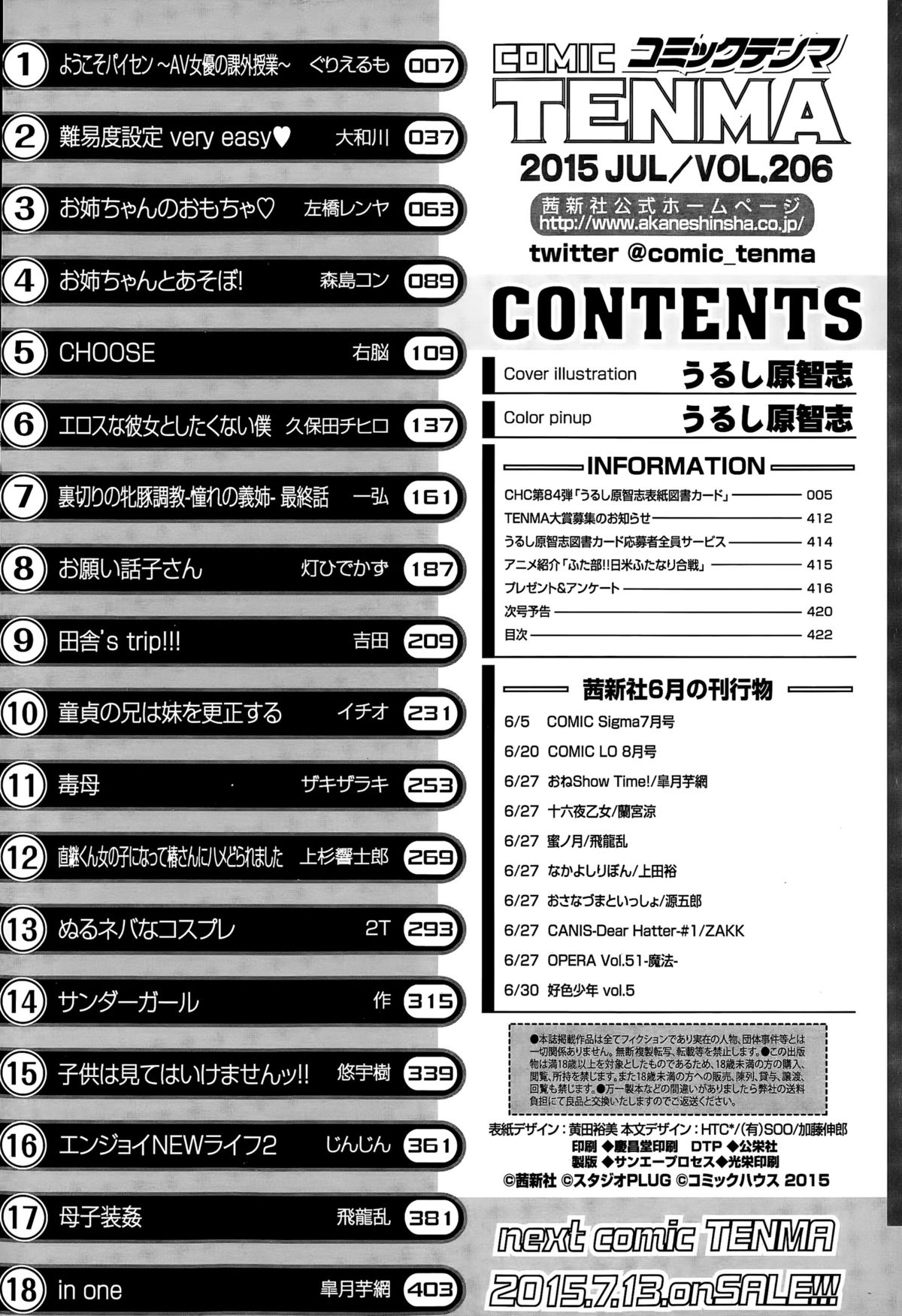 COMIC 天魔 2015年7月号