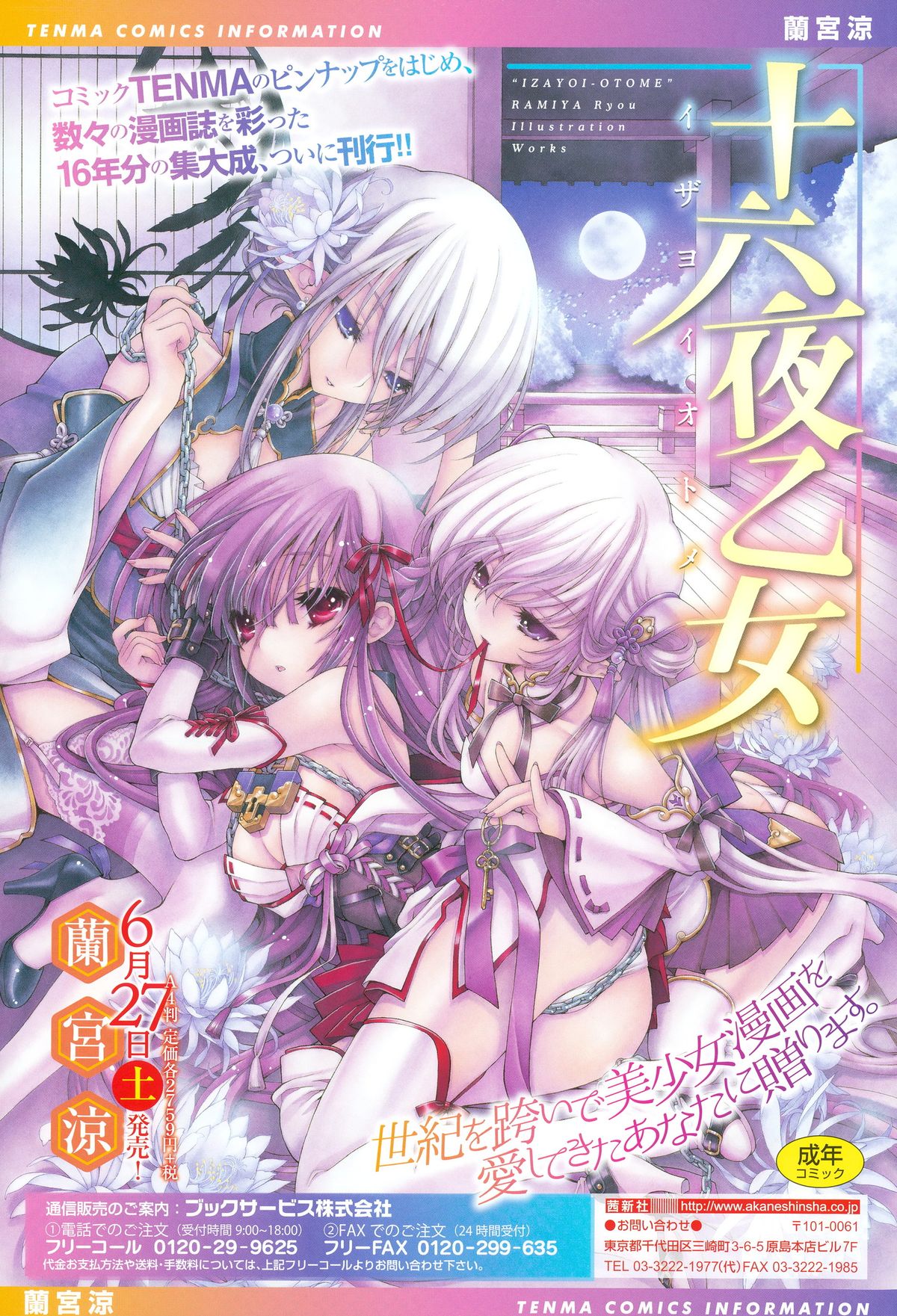 COMIC 天魔 2015年7月号