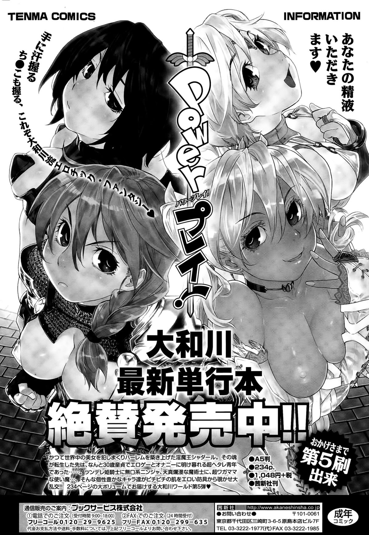 COMIC 天魔 2015年7月号