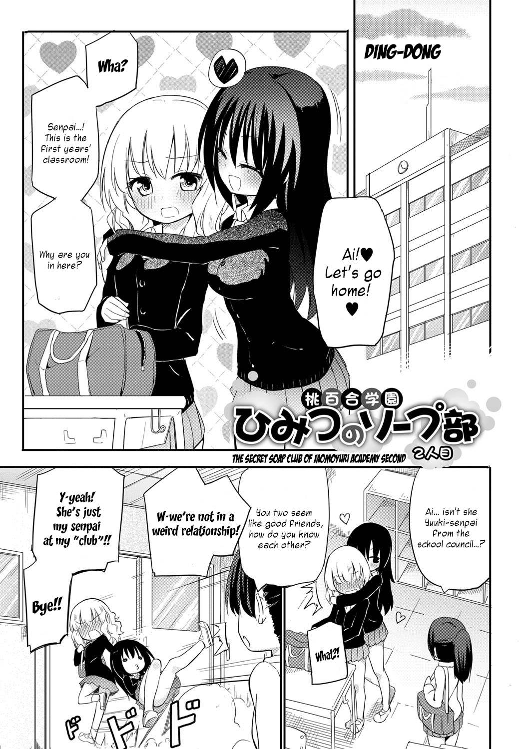 [焔すばる] 桃百合学園 ひみつのソープ部 (ちちゆりガールズ) [英訳] [DL版]