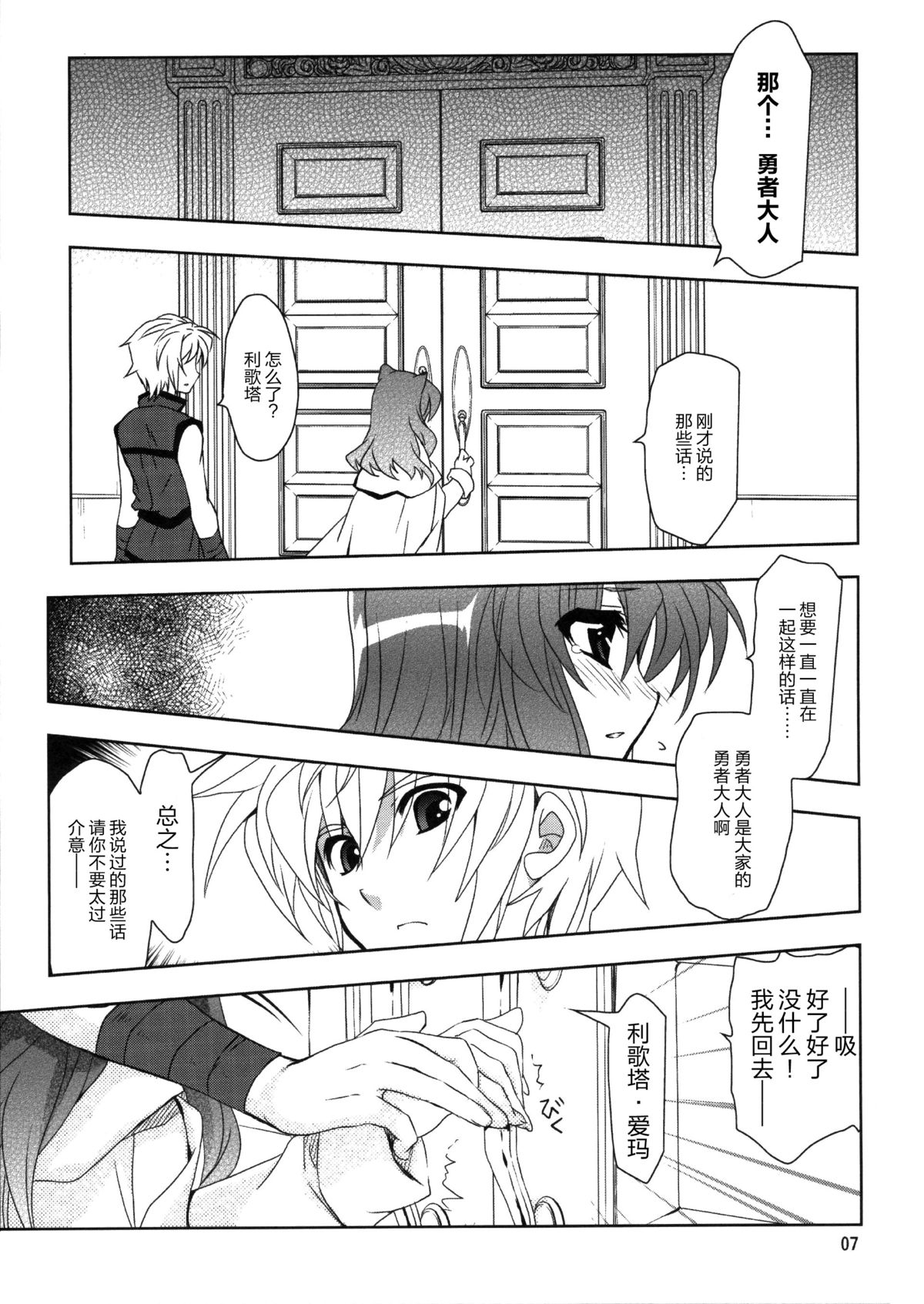 (SHT2012春) [PLUM (かん奈)] Wonderful Puppy (DOG DAYS) [中国翻訳]