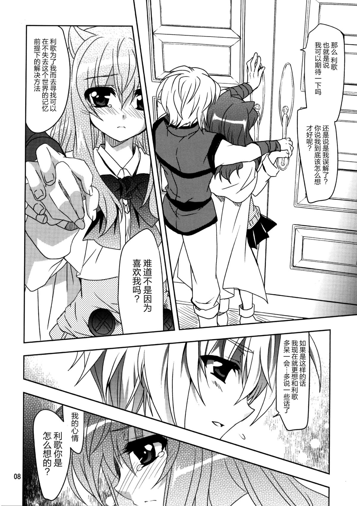 (SHT2012春) [PLUM (かん奈)] Wonderful Puppy (DOG DAYS) [中国翻訳]