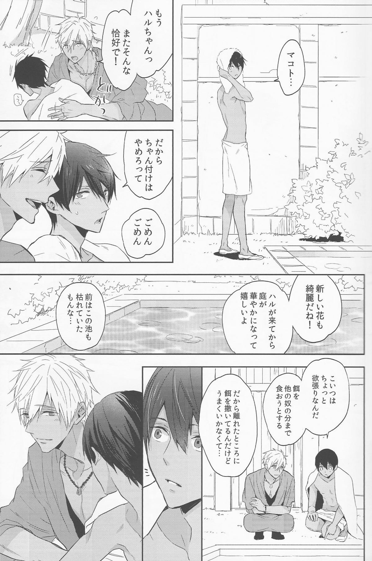 (C88) [Sneeeze (くぶ)] 幸福な悪夢 (Free!)