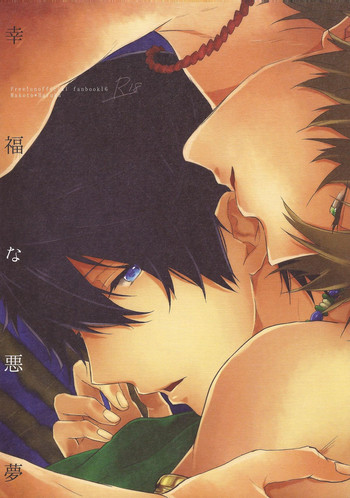 (C88) [Sneeeze (くぶ)] 幸福な悪夢 (Free!)