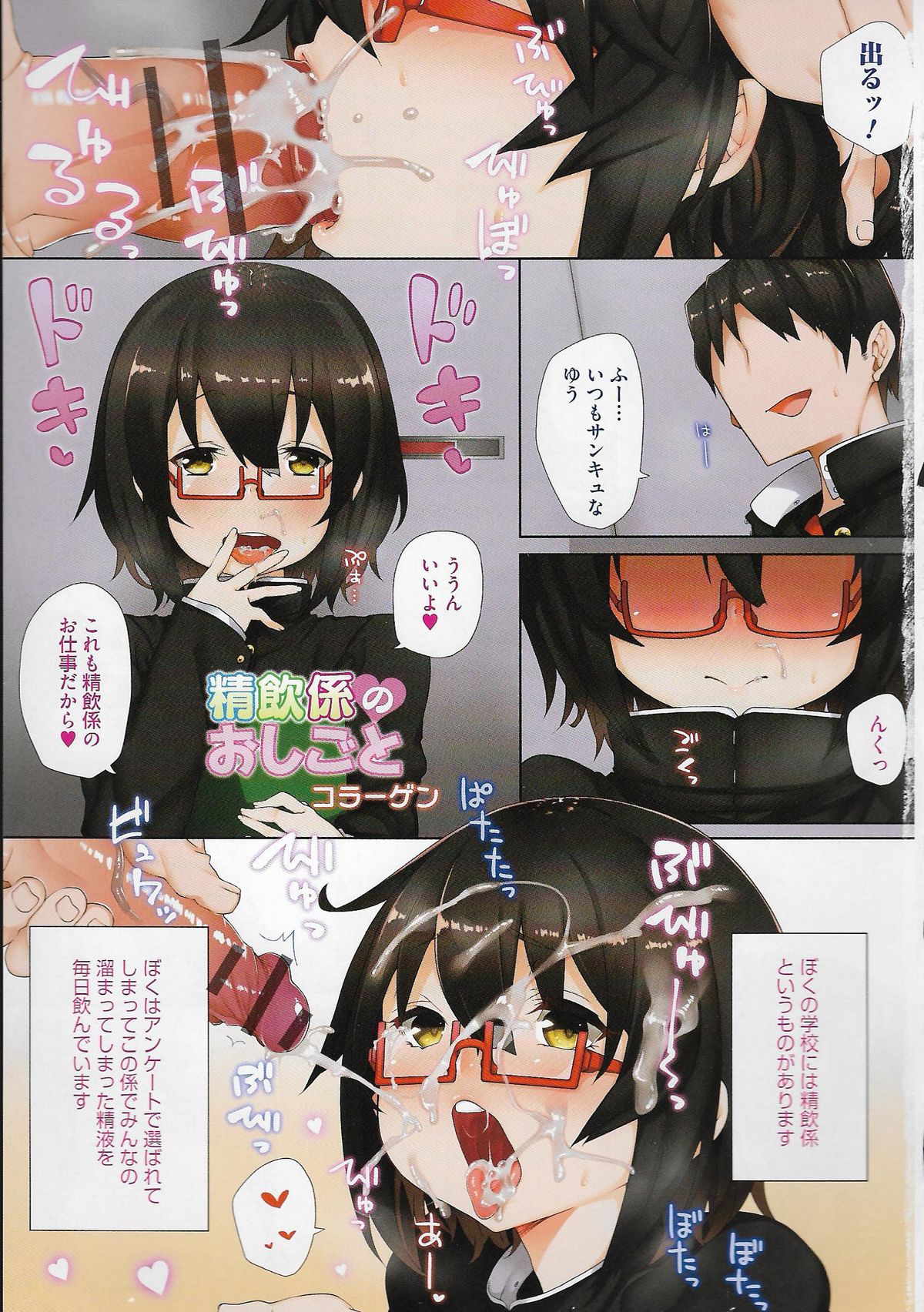 [アンソロジー] オトコのコHEAVEN Vol.20 男の娘×飲精ミルクタイム