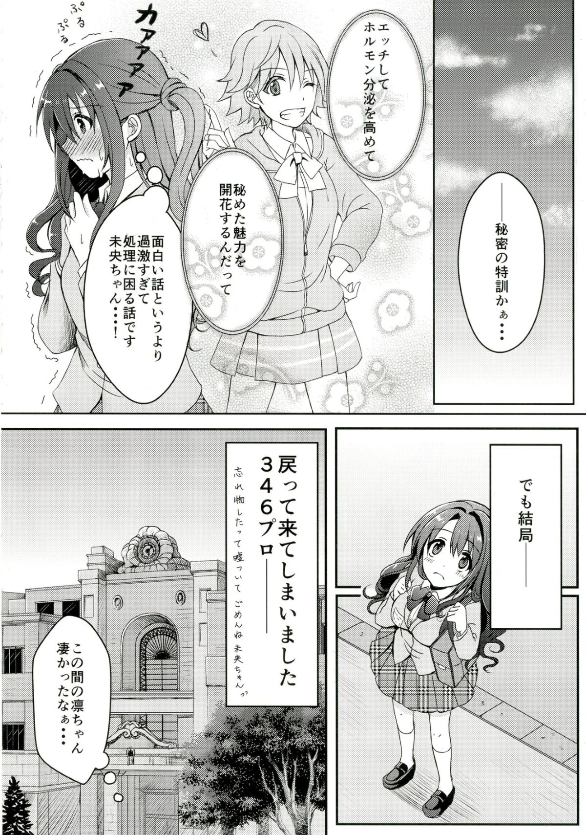 [しらたまーち (芹野いつき)] ヒミツの特訓 (アイドルマスターシンデレラガールズ) [DL版]