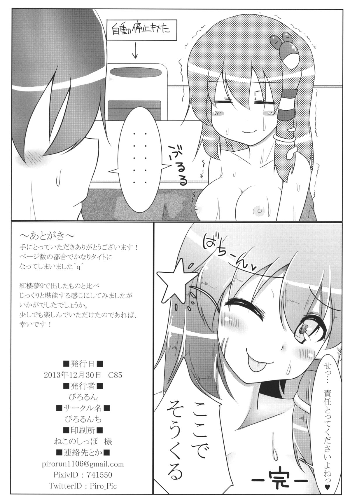 (C85) [ぴろるんち (ぴろるん)] 冬のあつさにご用心 (東方Project)