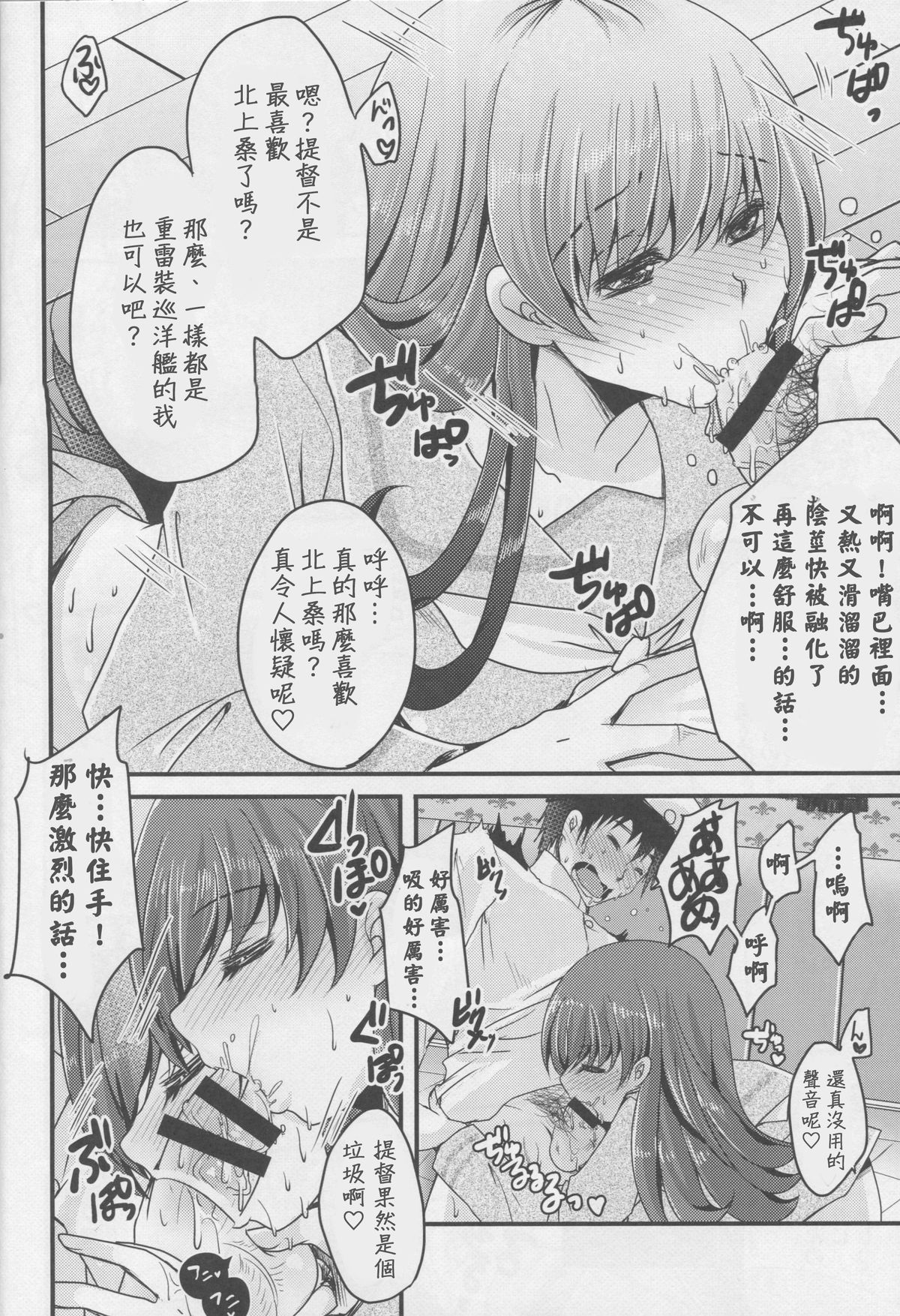 (C88) [うすべに屋 (うすべに桜子)] スケープゴート (艦隊これくしょん -艦これ-) [中国翻訳]