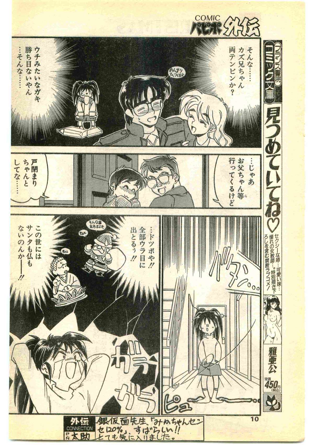 COMIC パピポ外伝 1995年1月号