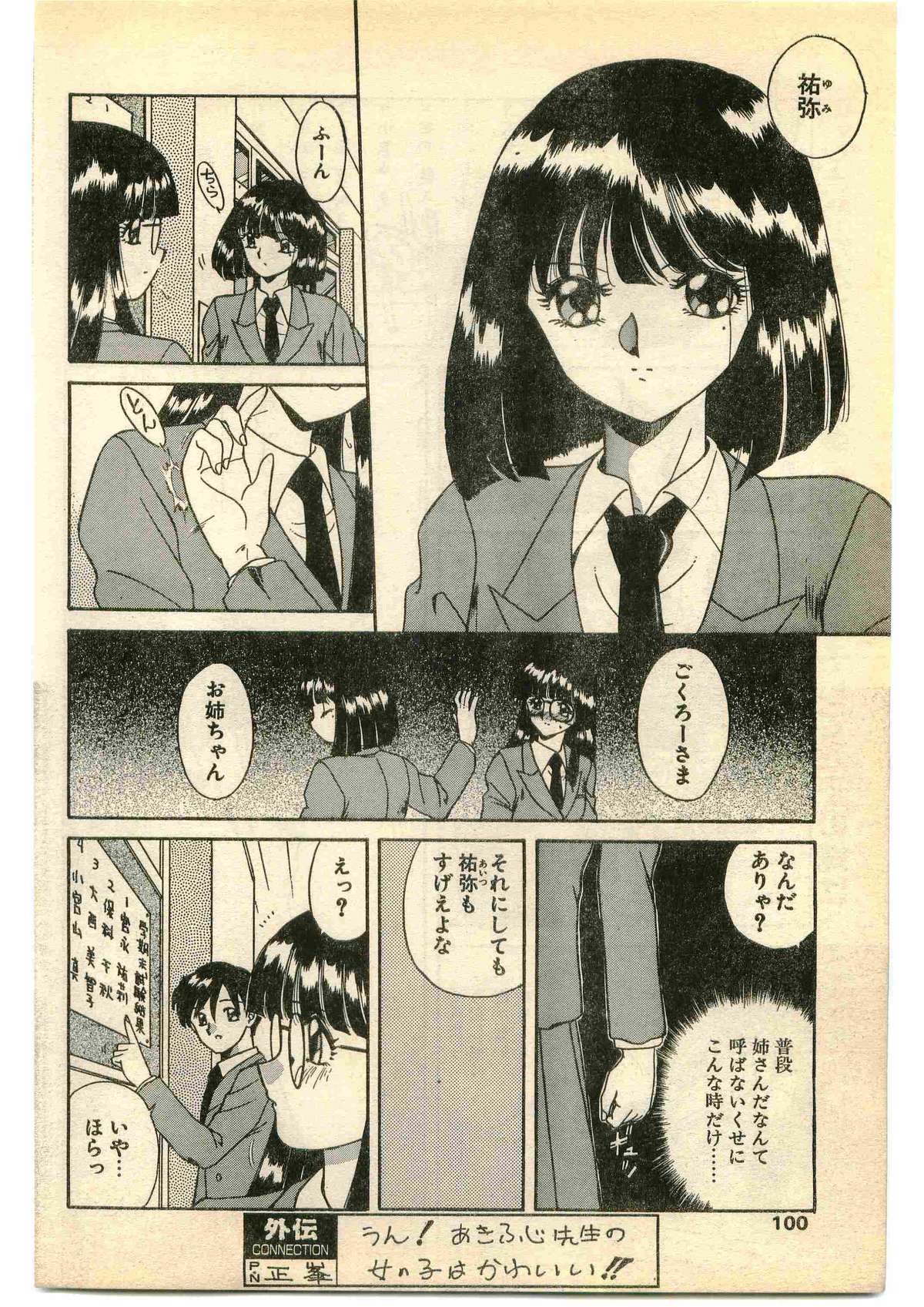 COMIC パピポ外伝 1995年1月号