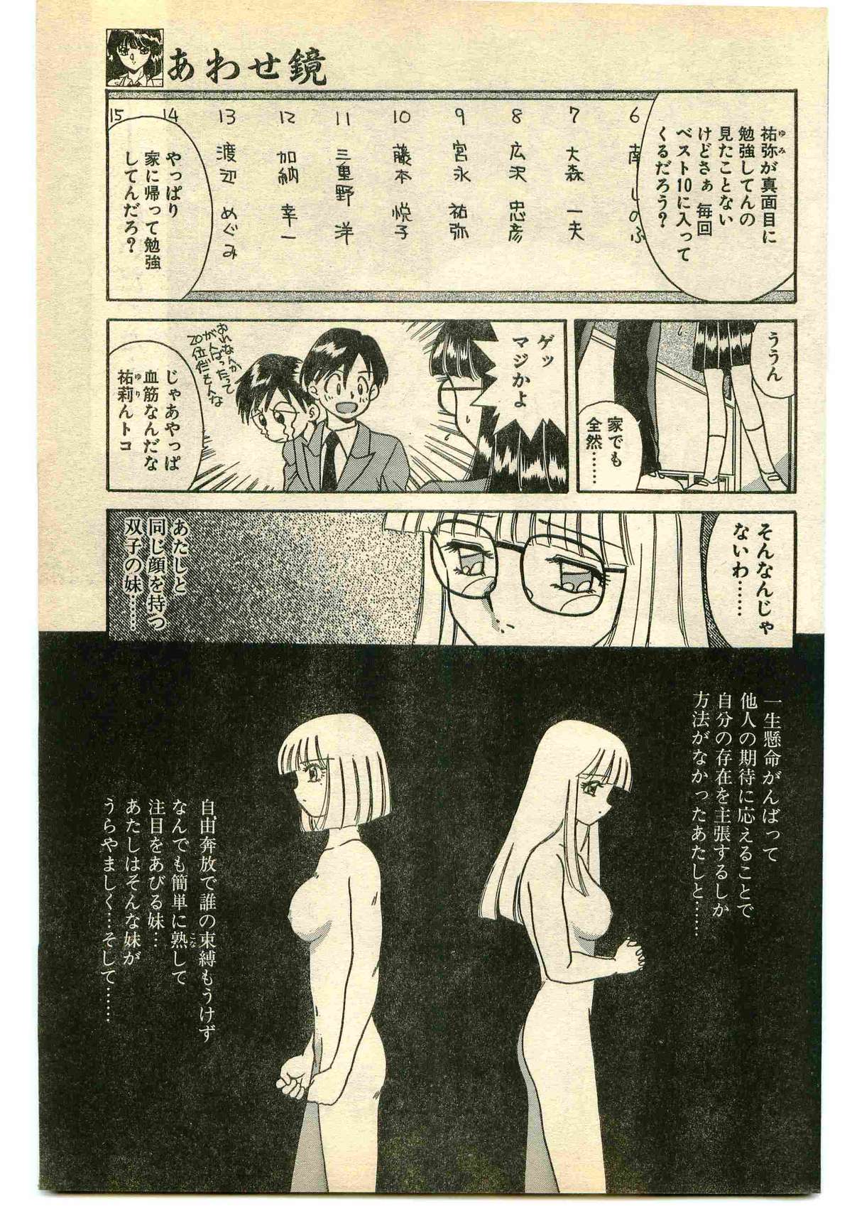 COMIC パピポ外伝 1995年1月号