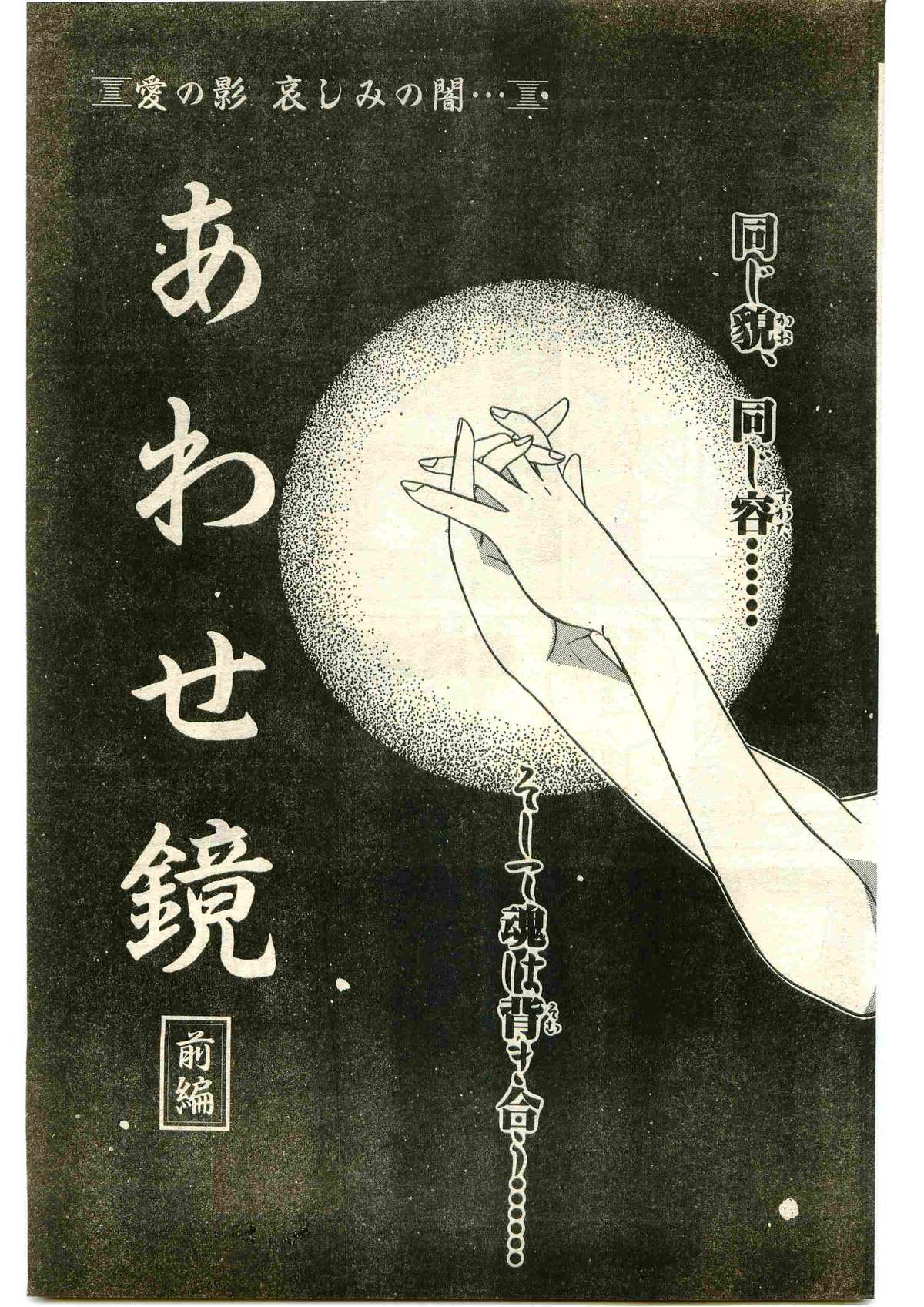 COMIC パピポ外伝 1995年1月号