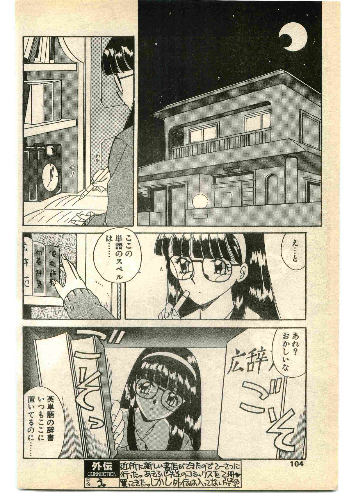 COMIC パピポ外伝 1995年1月号