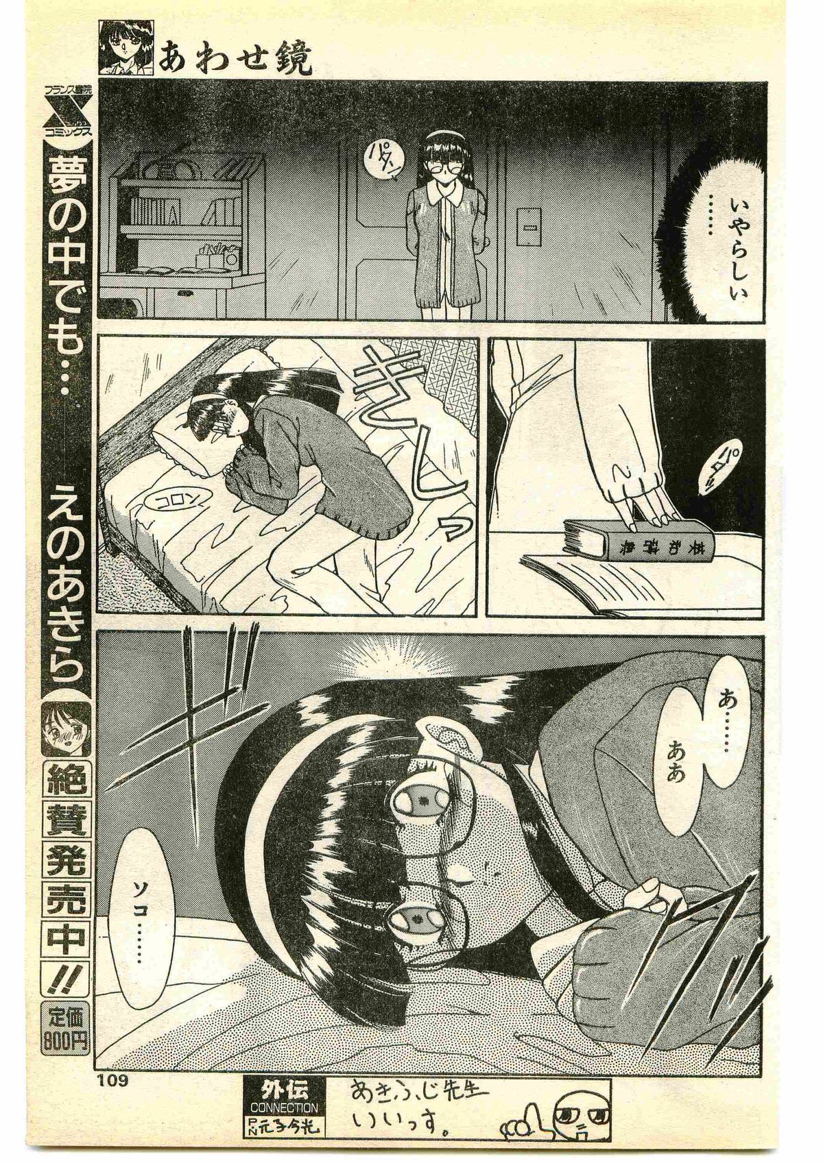 COMIC パピポ外伝 1995年1月号