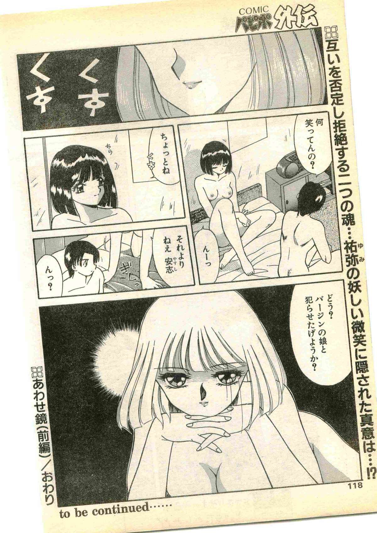 COMIC パピポ外伝 1995年1月号
