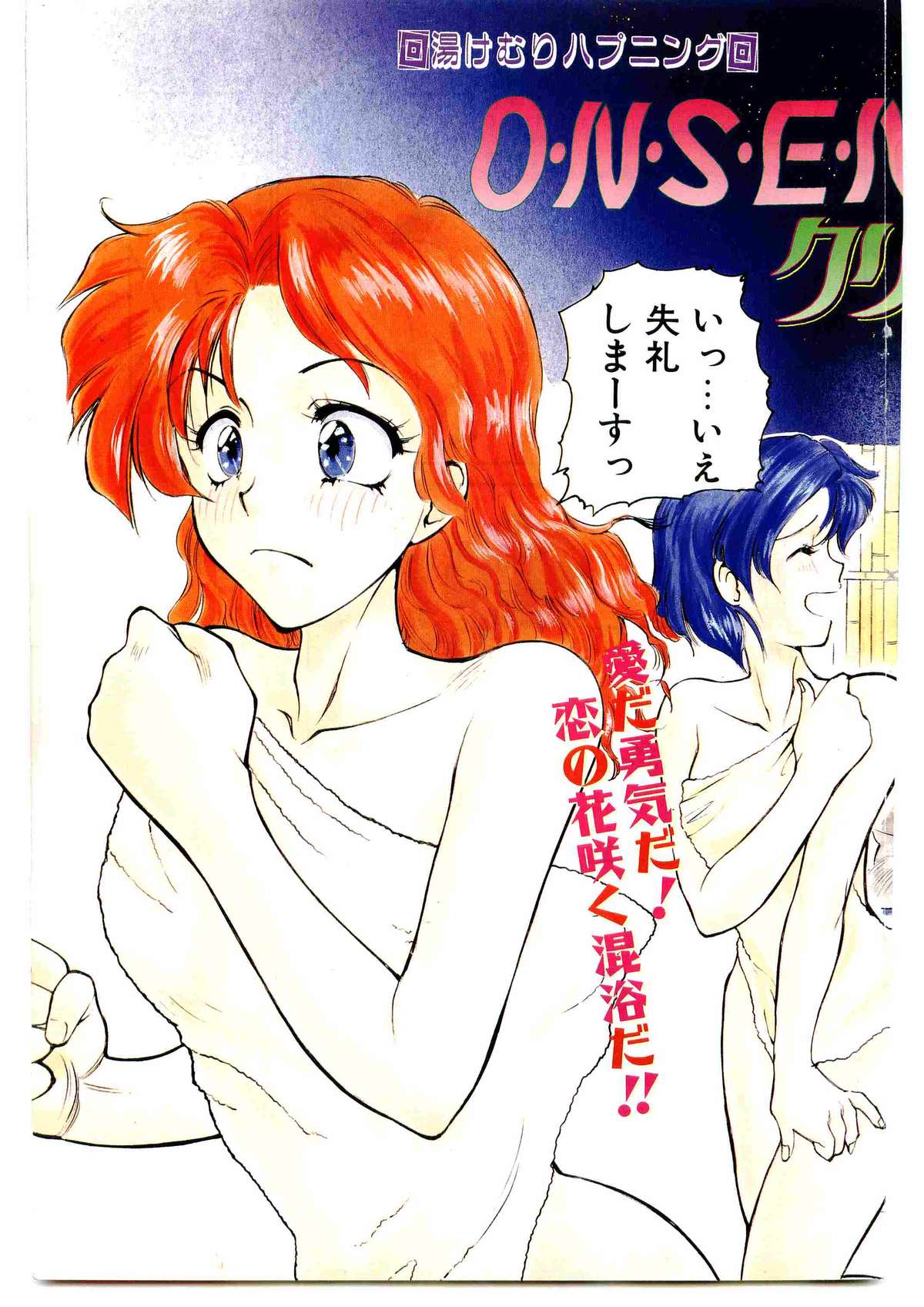 COMIC パピポ外伝 1995年1月号