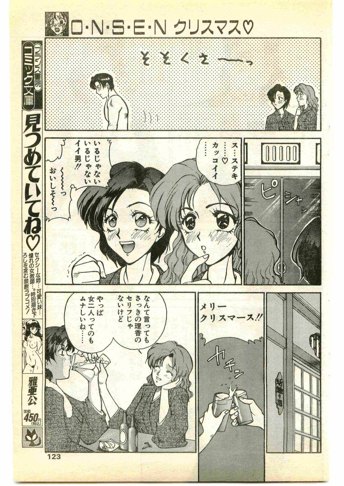 COMIC パピポ外伝 1995年1月号