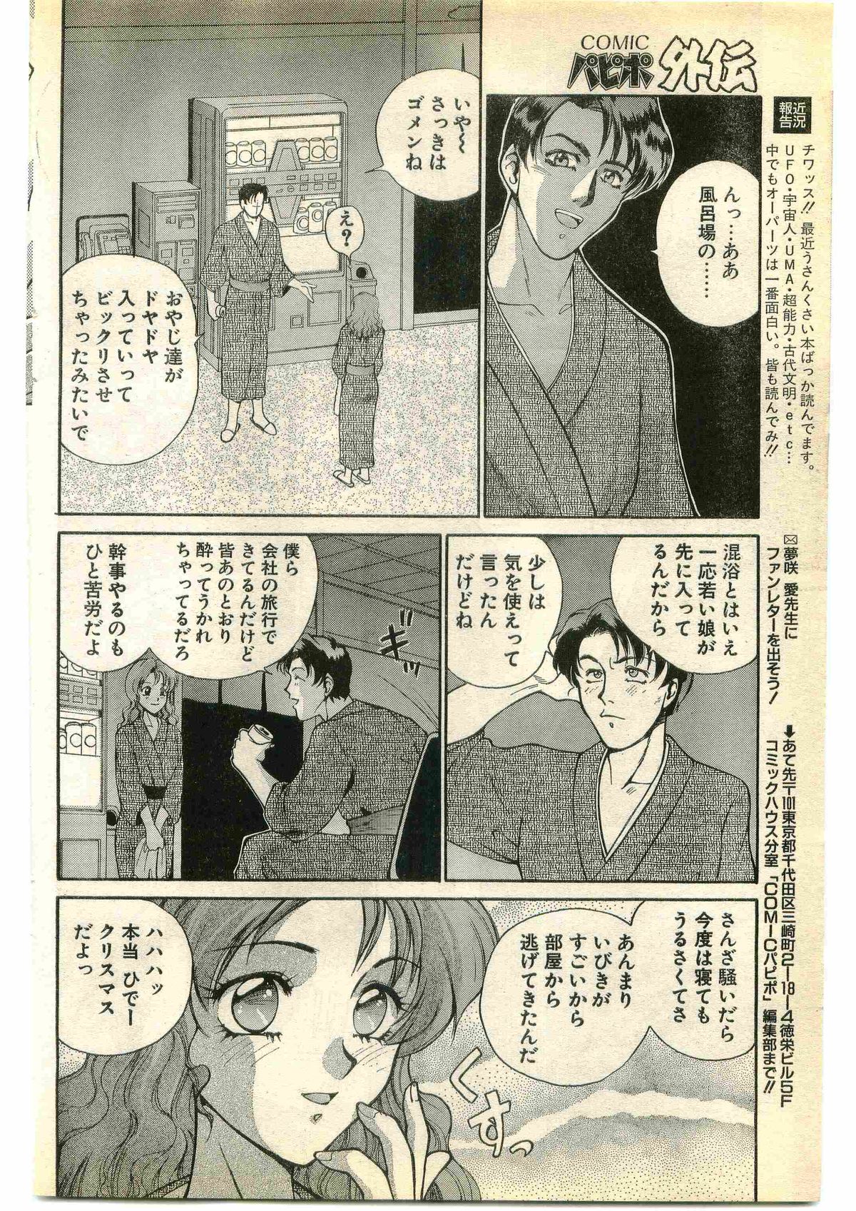 COMIC パピポ外伝 1995年1月号