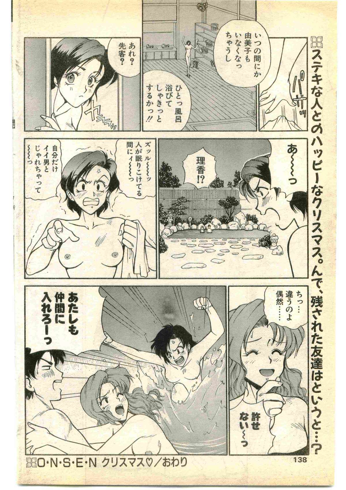 COMIC パピポ外伝 1995年1月号