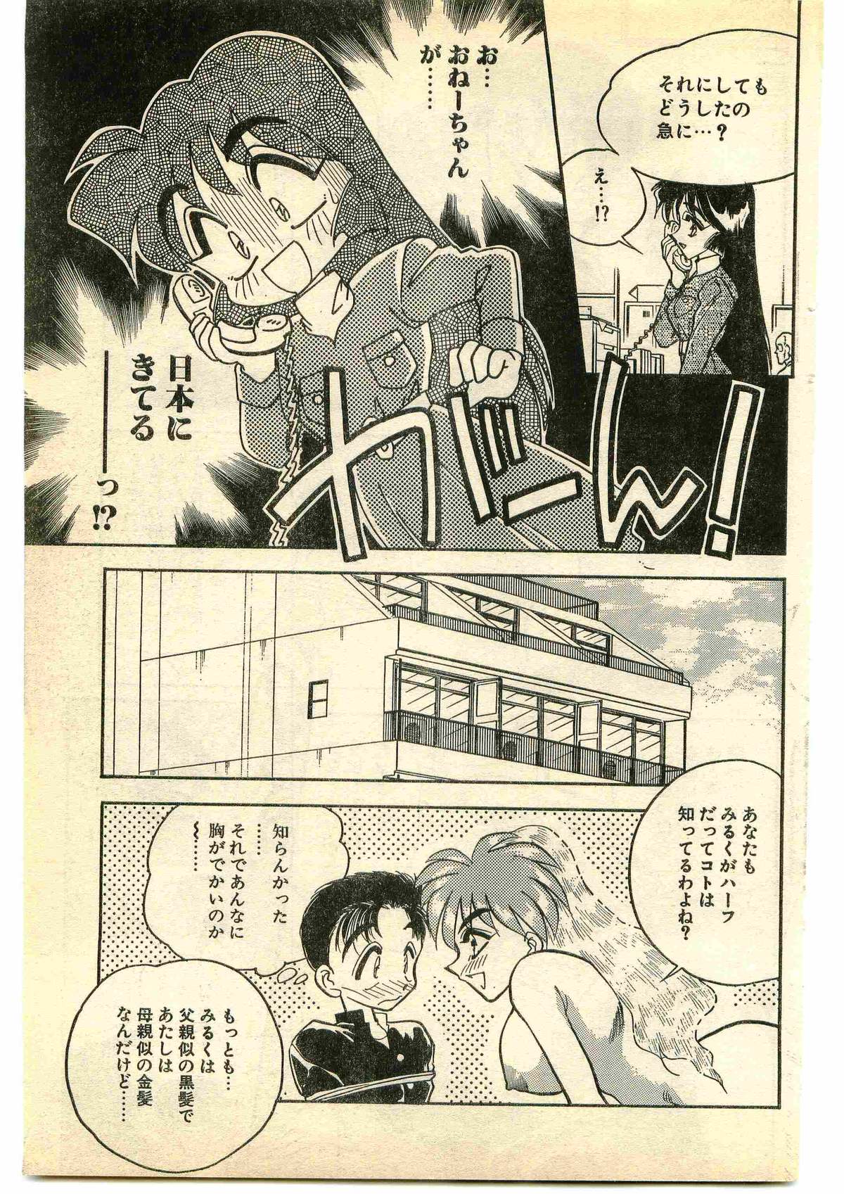 COMIC パピポ外伝 1995年1月号