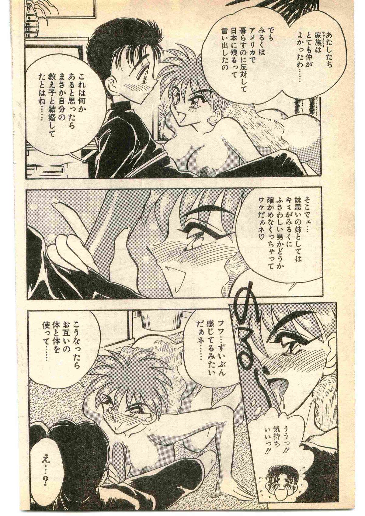 COMIC パピポ外伝 1995年1月号