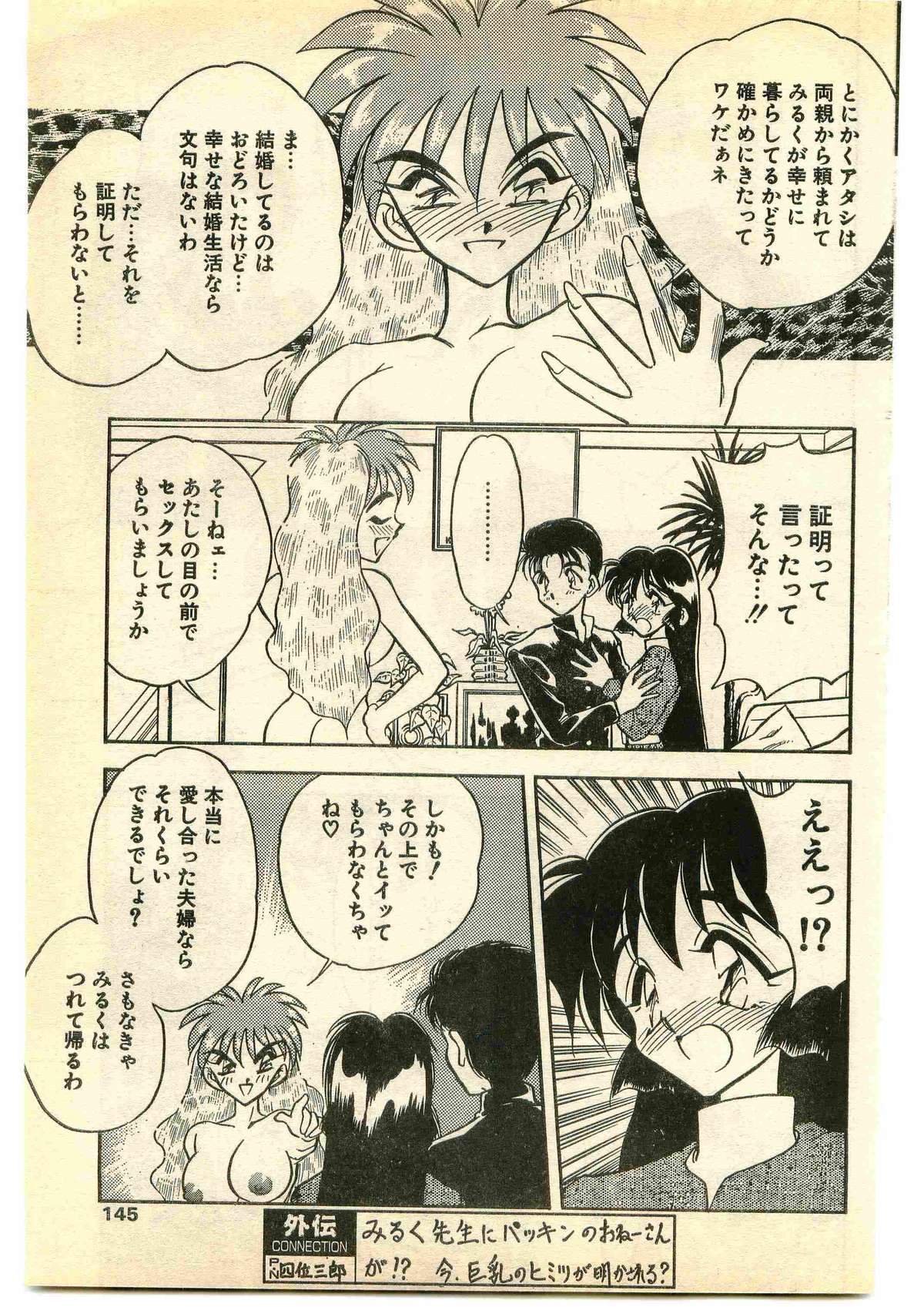 COMIC パピポ外伝 1995年1月号