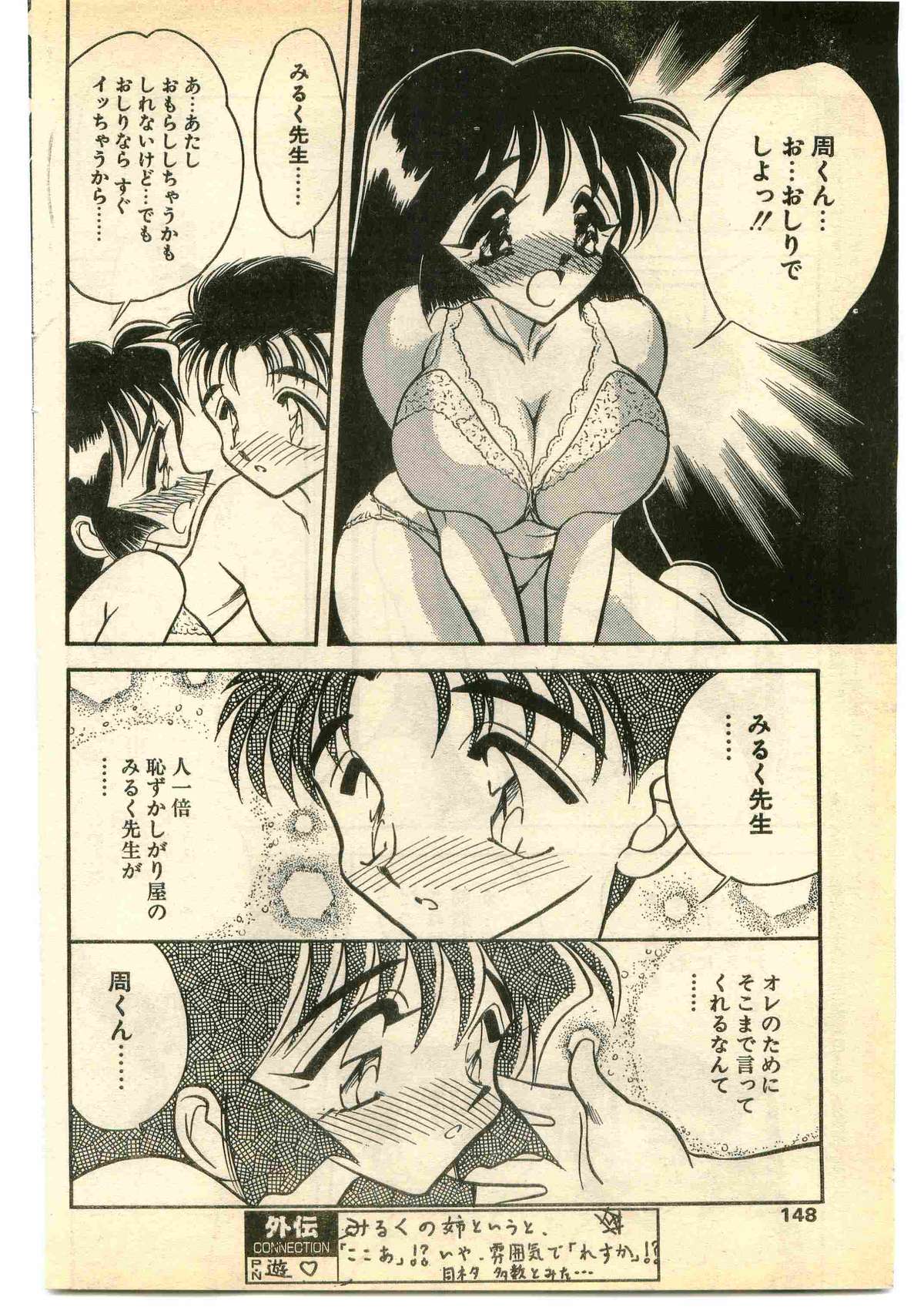 COMIC パピポ外伝 1995年1月号
