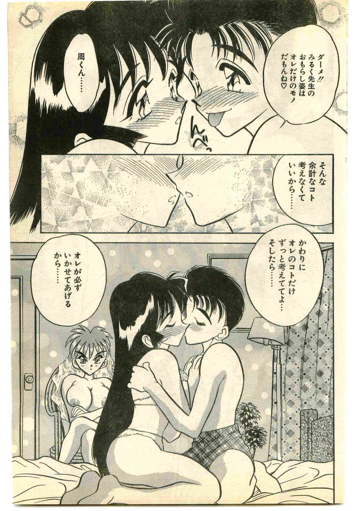 COMIC パピポ外伝 1995年1月号