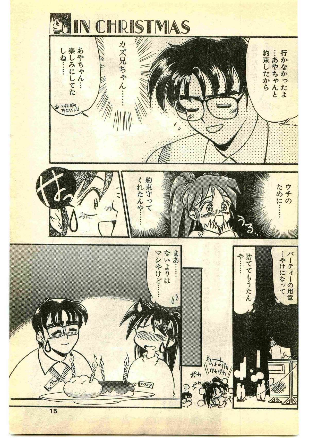 COMIC パピポ外伝 1995年1月号