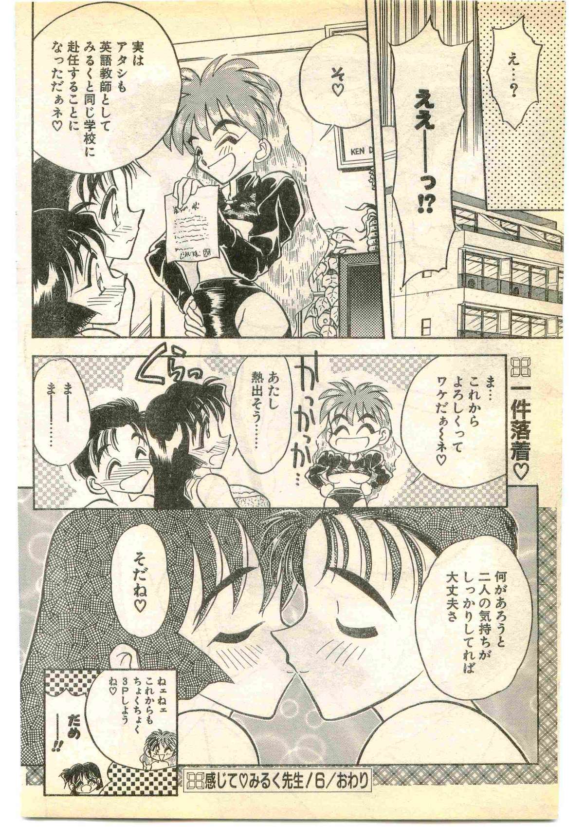 COMIC パピポ外伝 1995年1月号