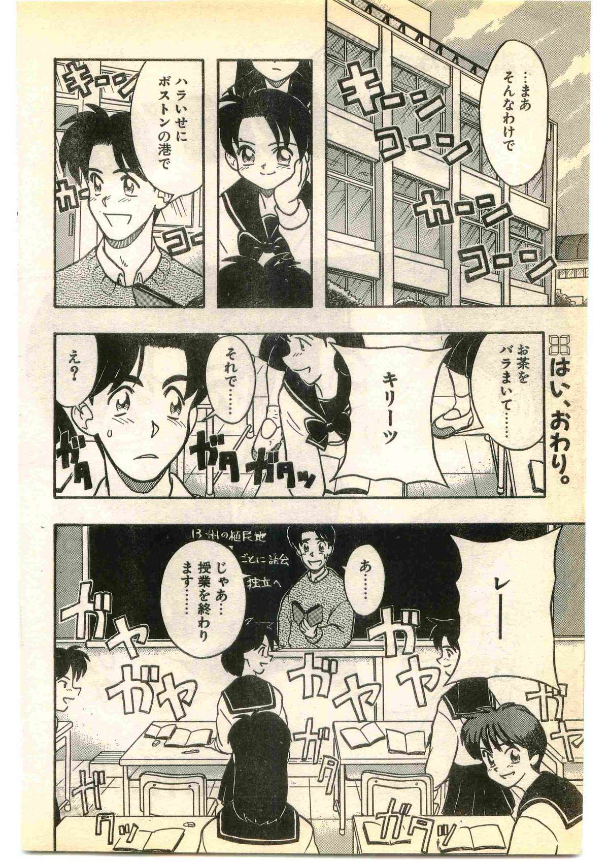 COMIC パピポ外伝 1995年1月号