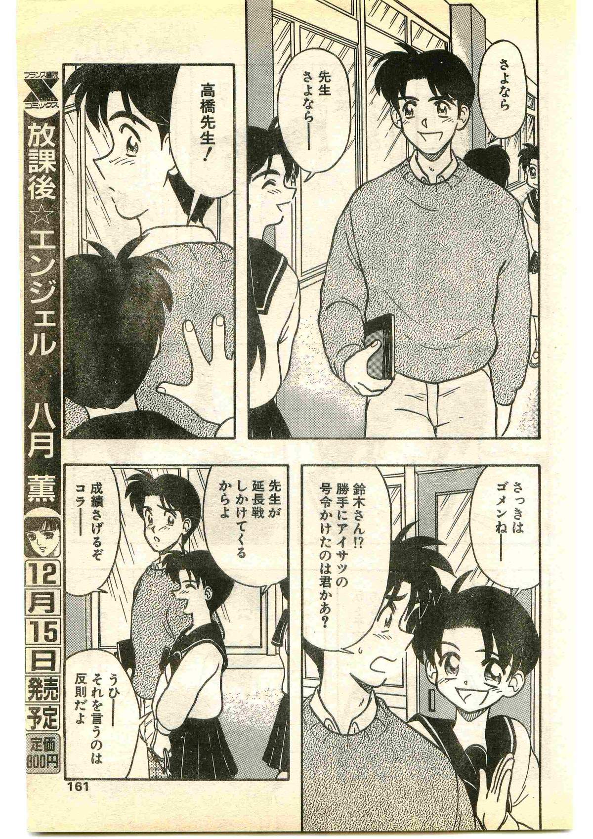 COMIC パピポ外伝 1995年1月号