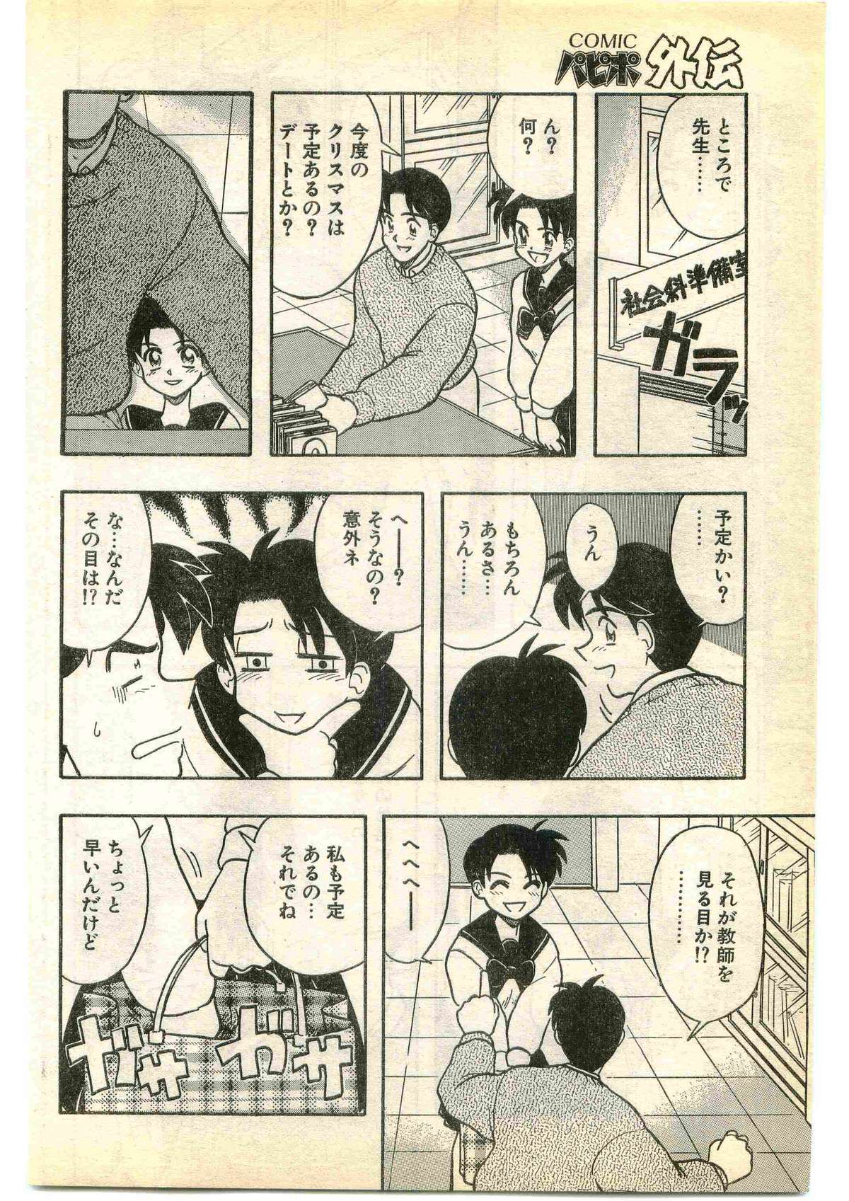 COMIC パピポ外伝 1995年1月号