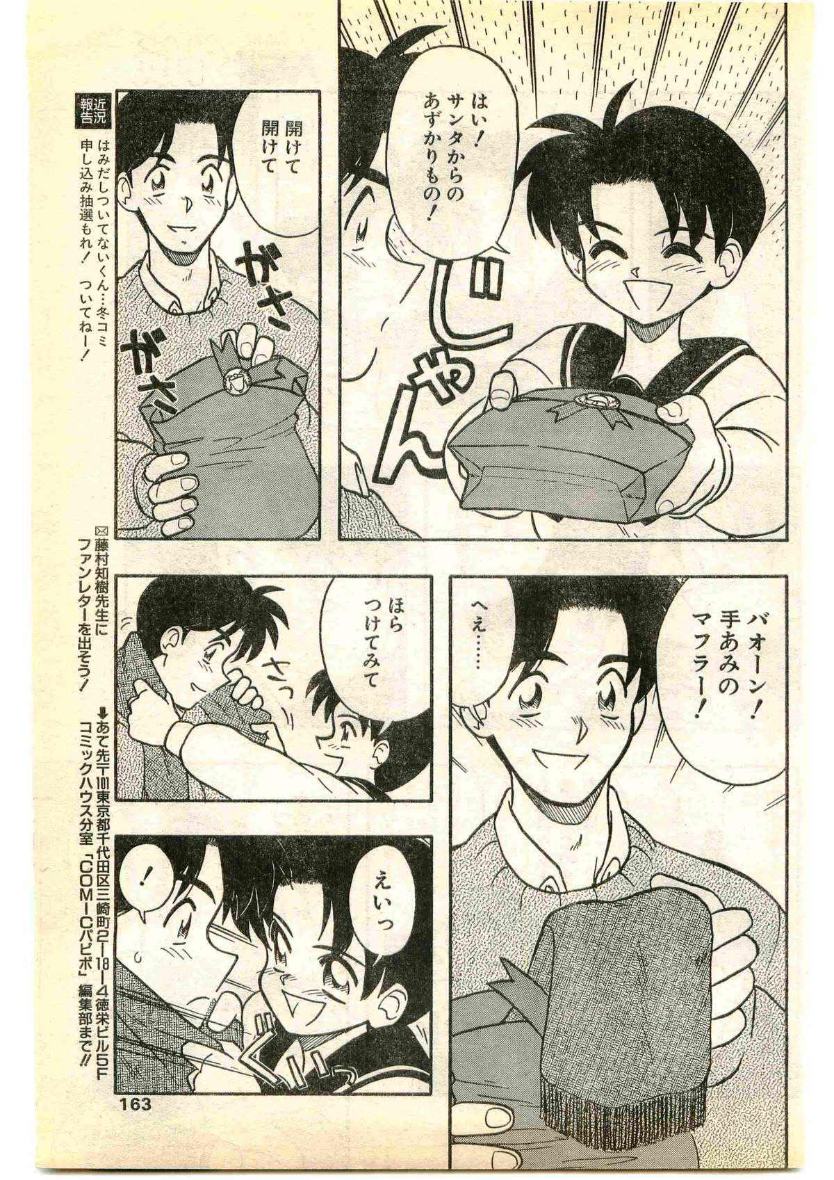 COMIC パピポ外伝 1995年1月号
