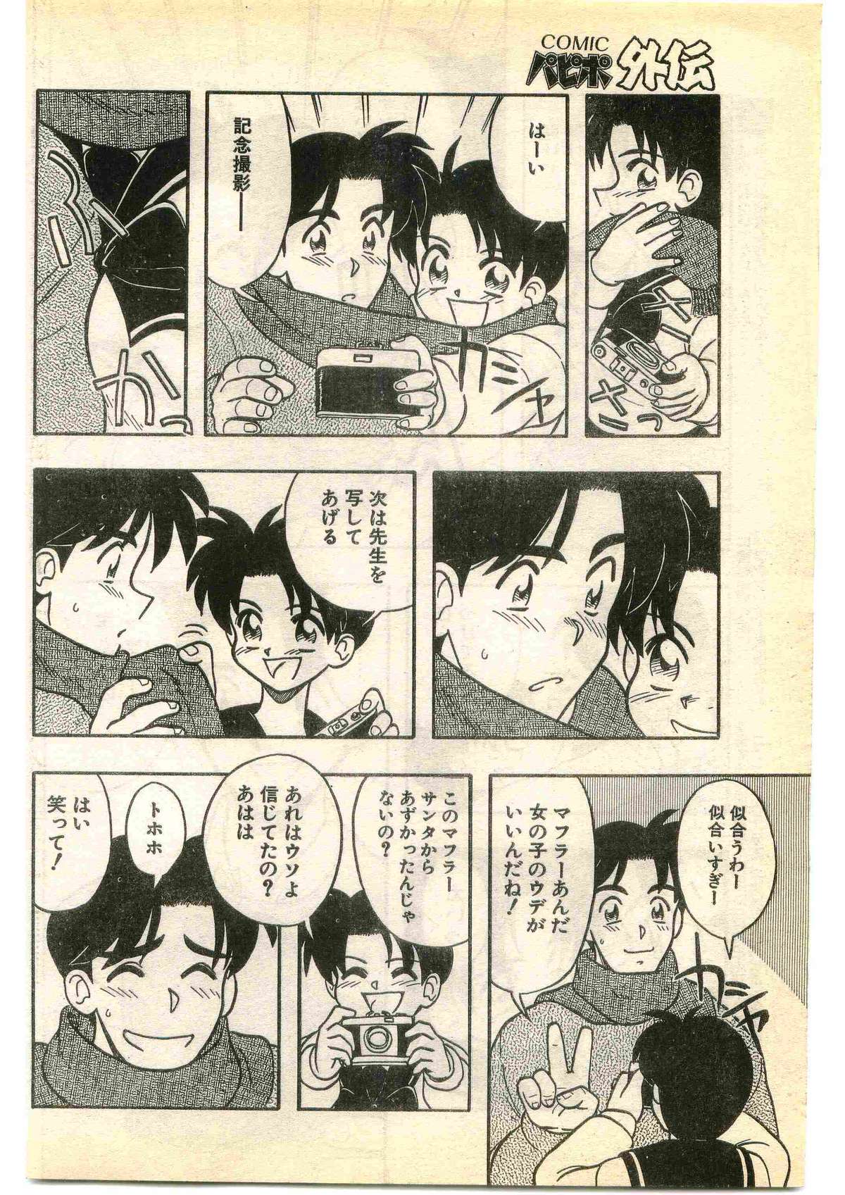 COMIC パピポ外伝 1995年1月号