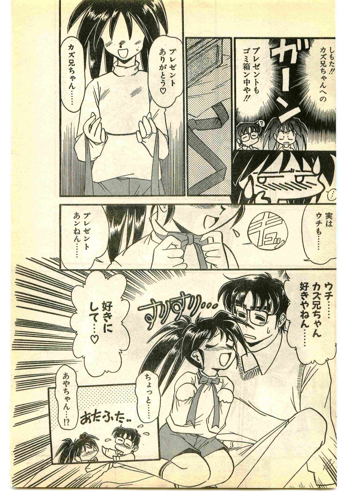 COMIC パピポ外伝 1995年1月号
