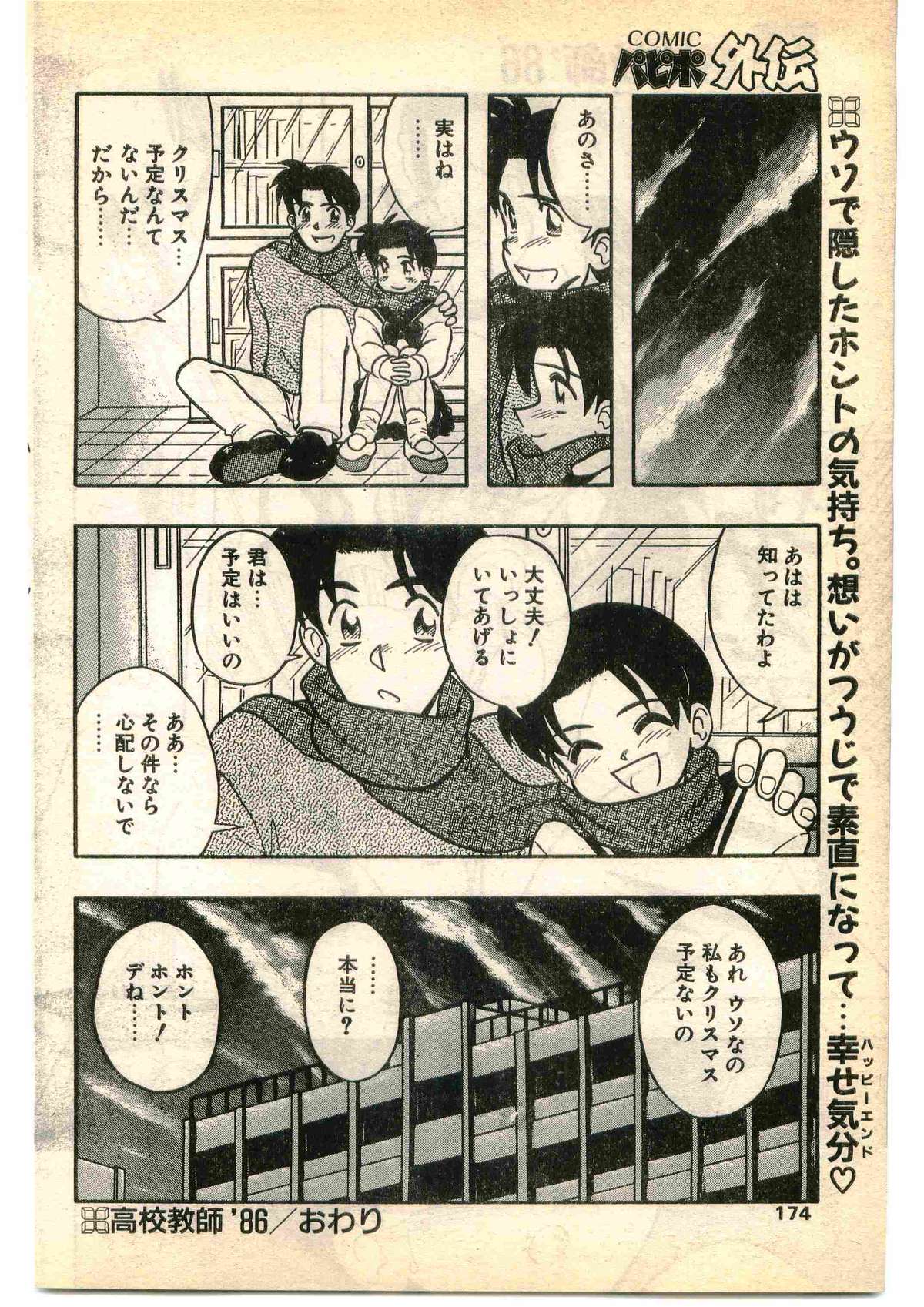 COMIC パピポ外伝 1995年1月号