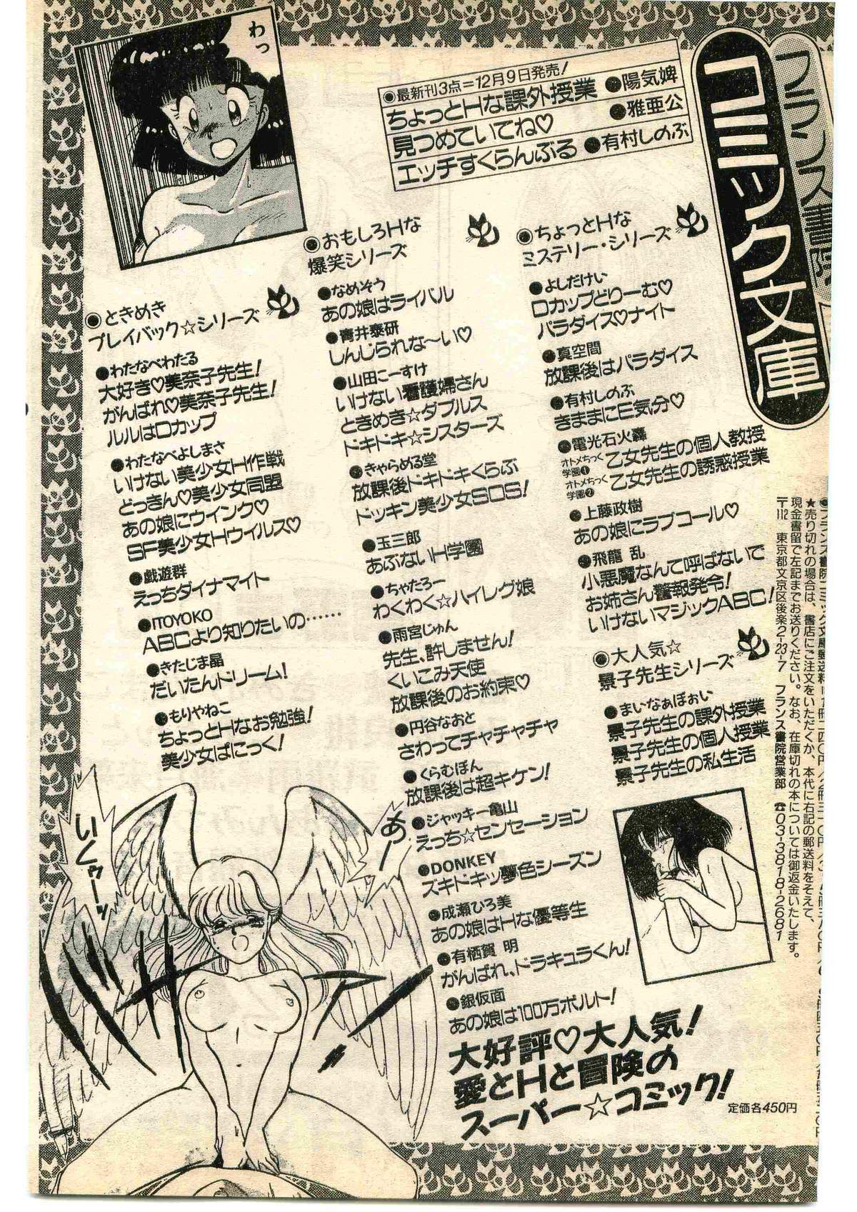 COMIC パピポ外伝 1995年1月号