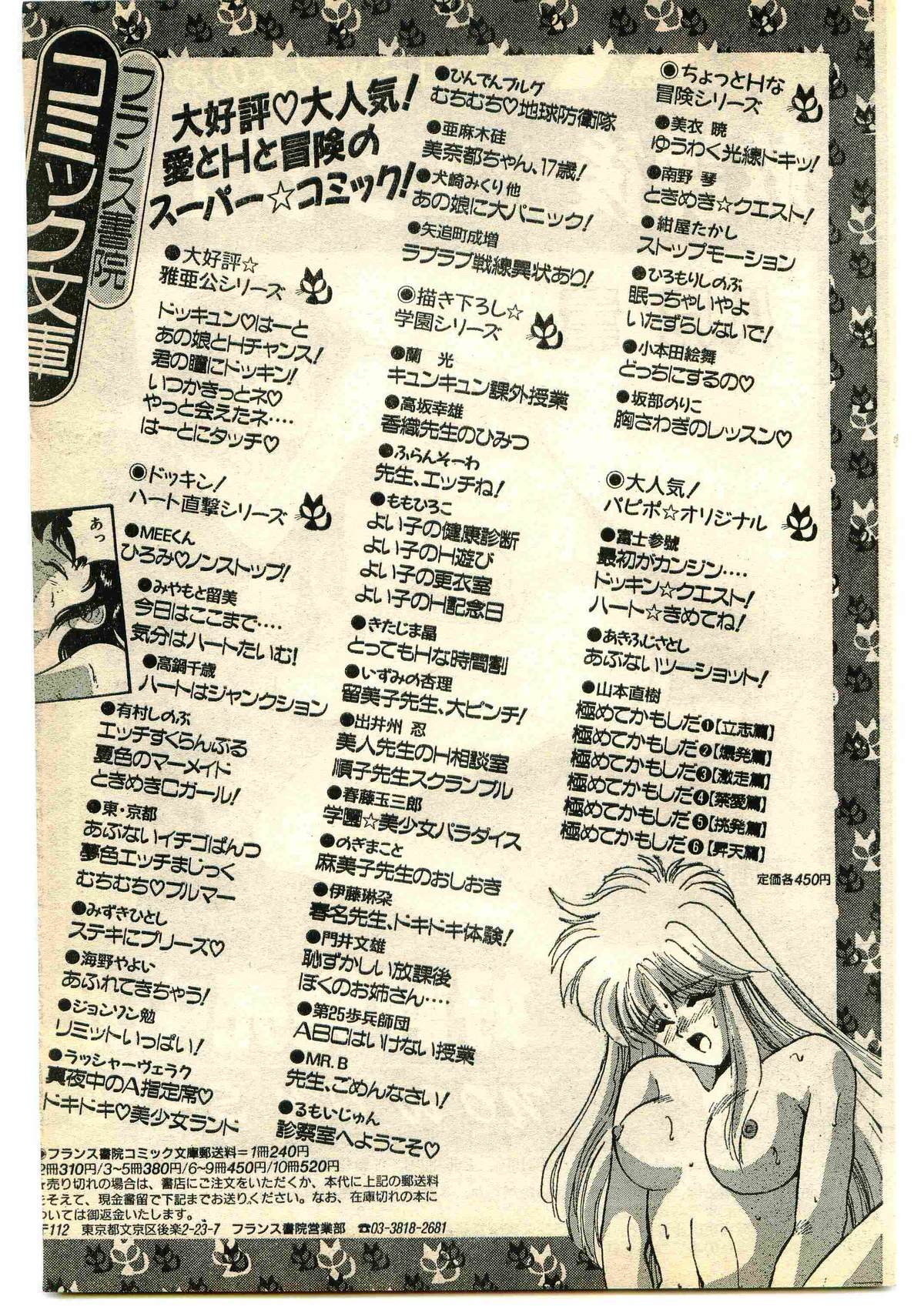 COMIC パピポ外伝 1995年1月号
